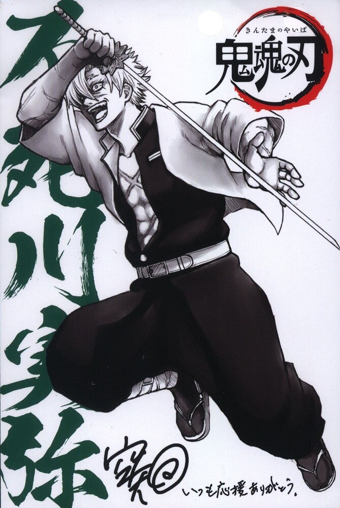 銀魂 The Final 来場者特典 空知英秋 不死川実弥 炭次郎 柱イラストカード 1週目 まんだらけ Mandarake