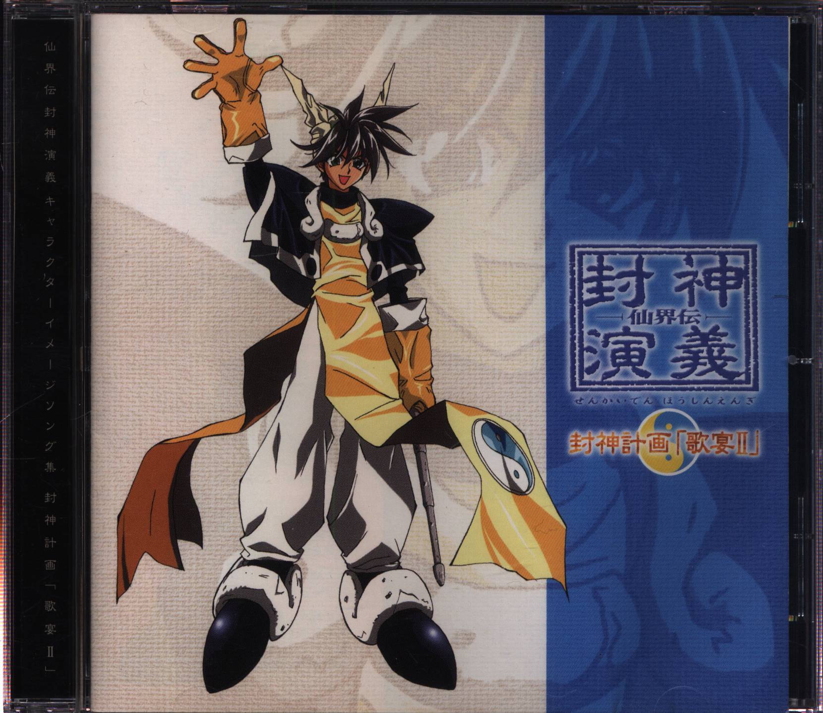 Anime CD Senkaiden Soul Hunter (Hoshin Engi) Character Image Song  Collection Houshin Plan 