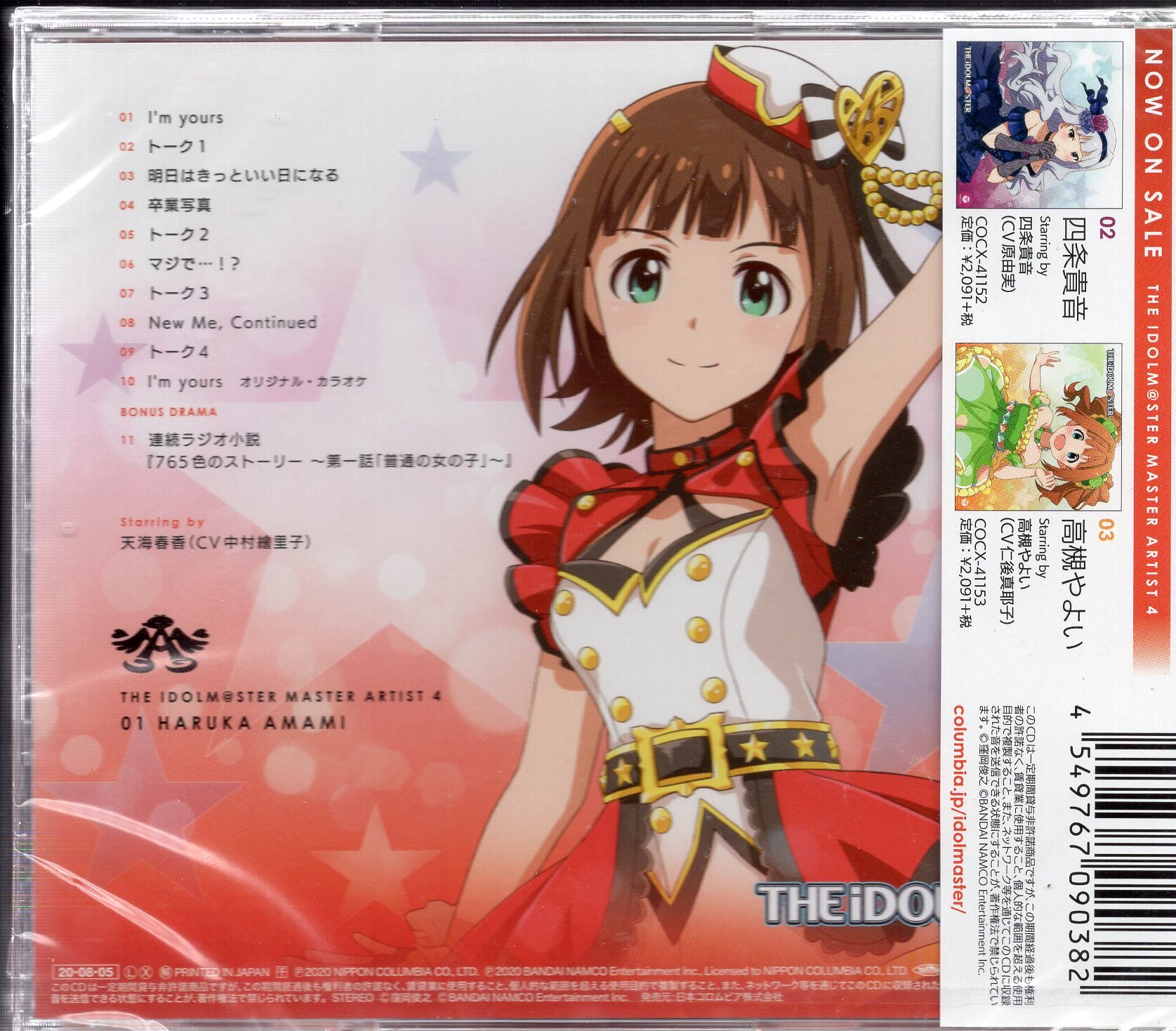 ゲームCD 中村繪里子 THE IDOLM@STER MASTER ARTIST 4 天海春香 1 ※未開封 | まんだらけ Mandarake