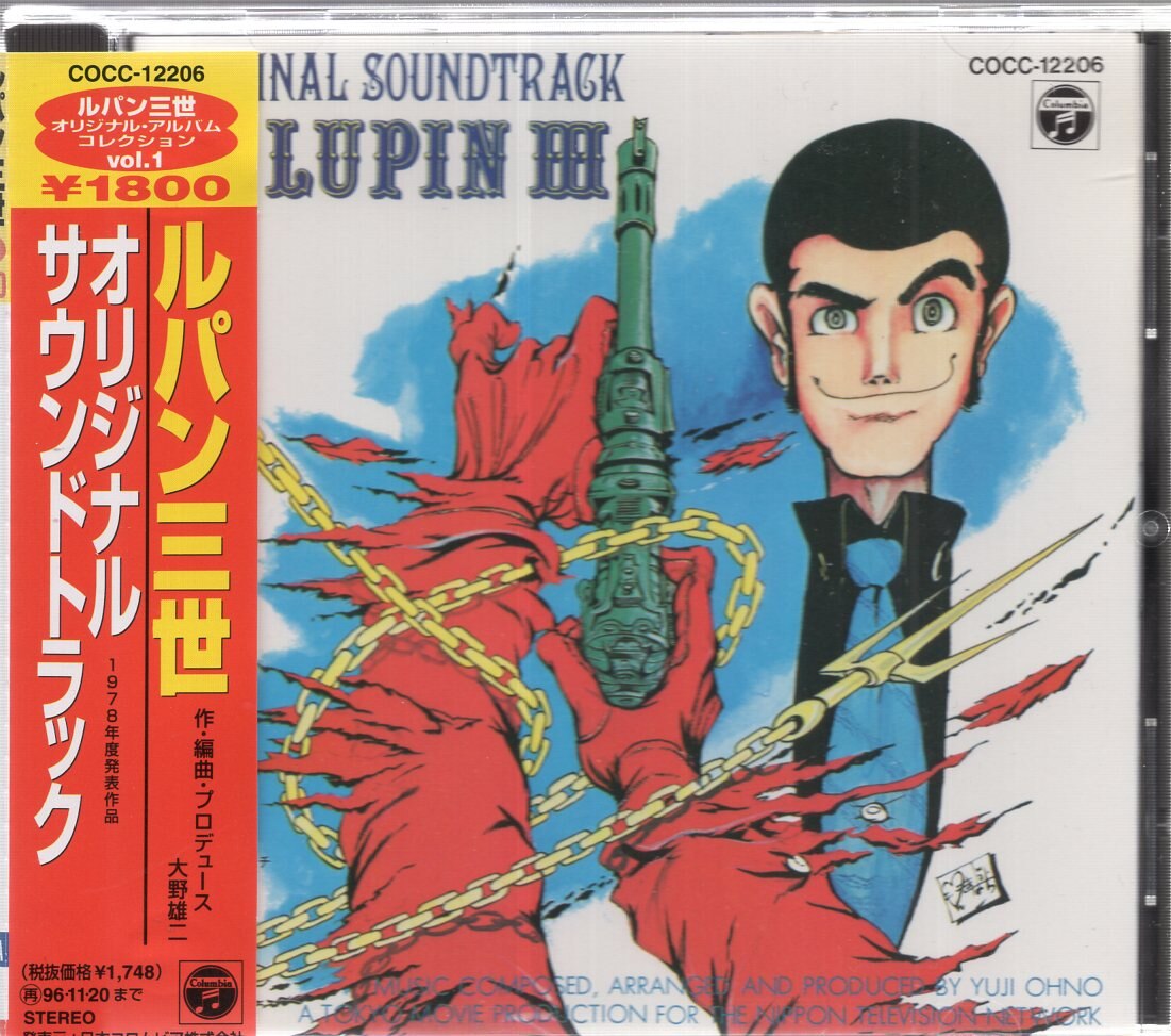 アニメcd ルパン三世 オリジナルサウンドトラック まんだらけ Mandarake