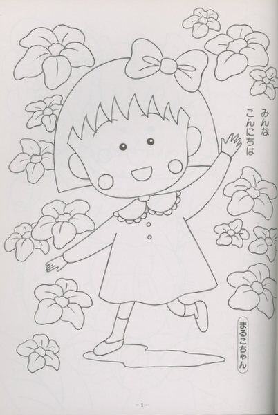 chowanotedx200coloringchibimarukochanlefthandbirdh260mmw185mm