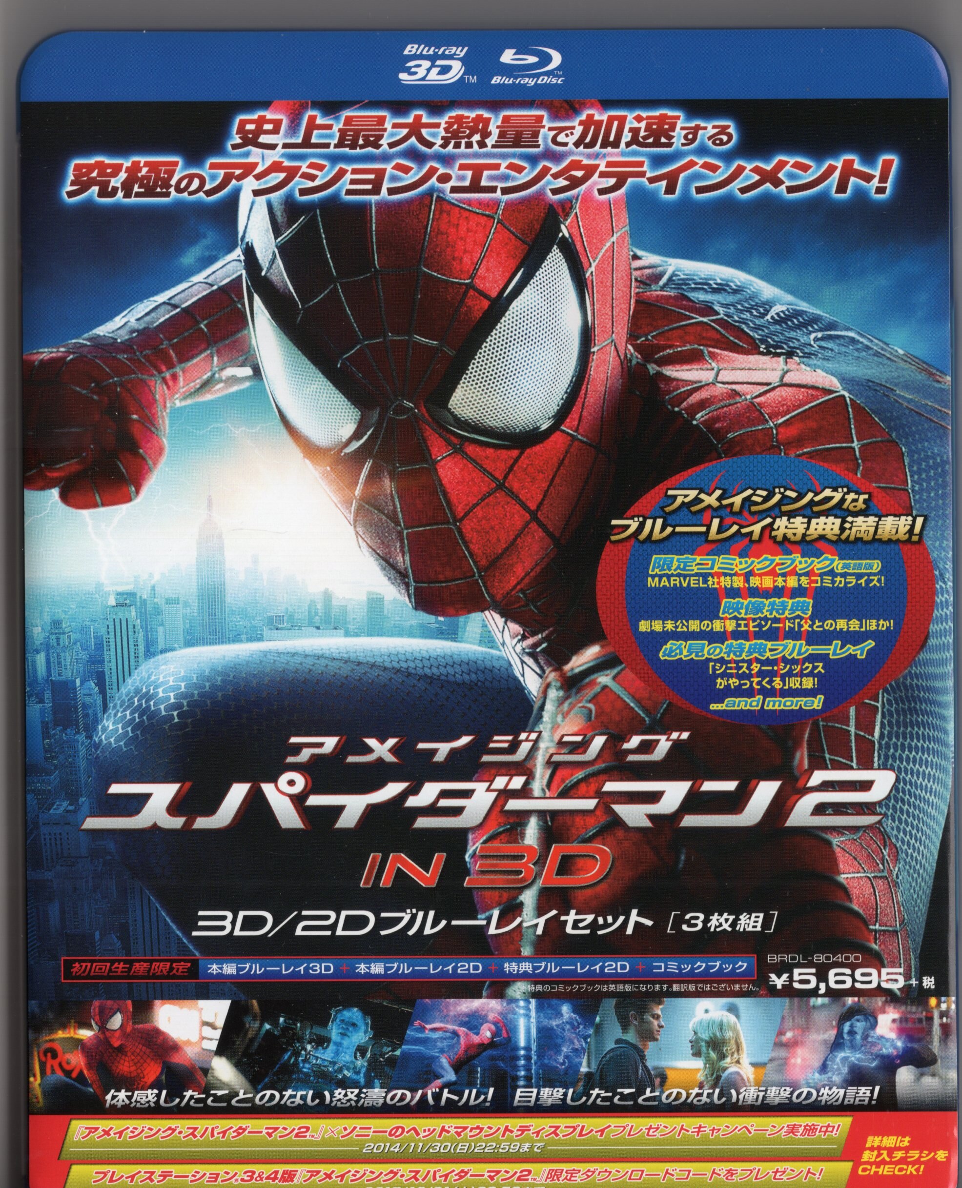 洋画Blu-ray 初回）アメイジング・スパイダーマン2 IN 3D | まんだらけ