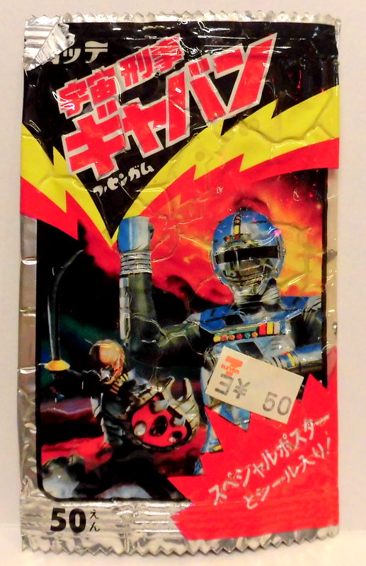 ロッテ フーセンガム 宇宙刑事ギャバン 絵柄 ギャバンvs獣星人ダブルマン まんだらけ Mandarake