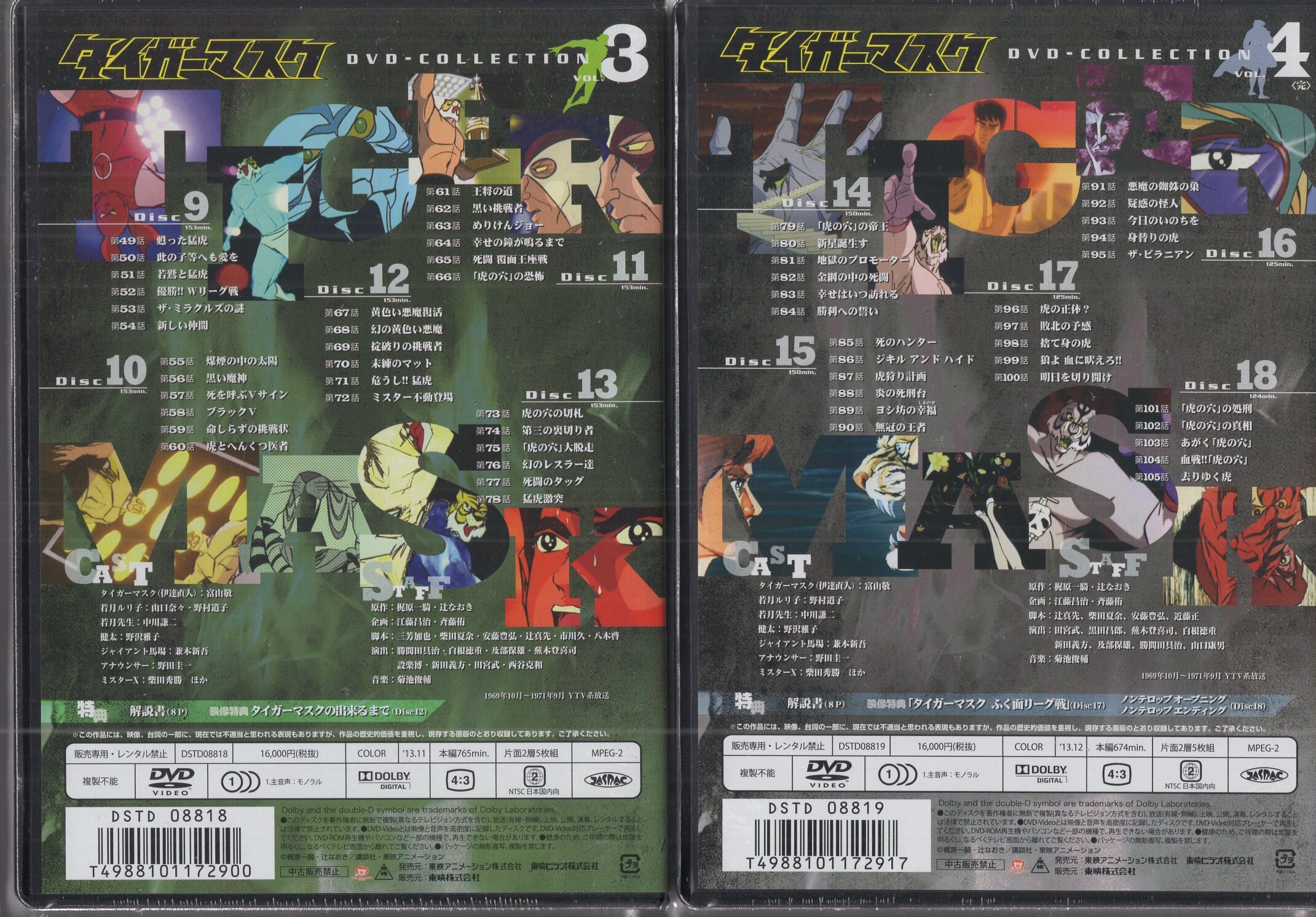 アニメDVD タイガーマスク DVD-COLLECTION 全4巻セット ※未開封