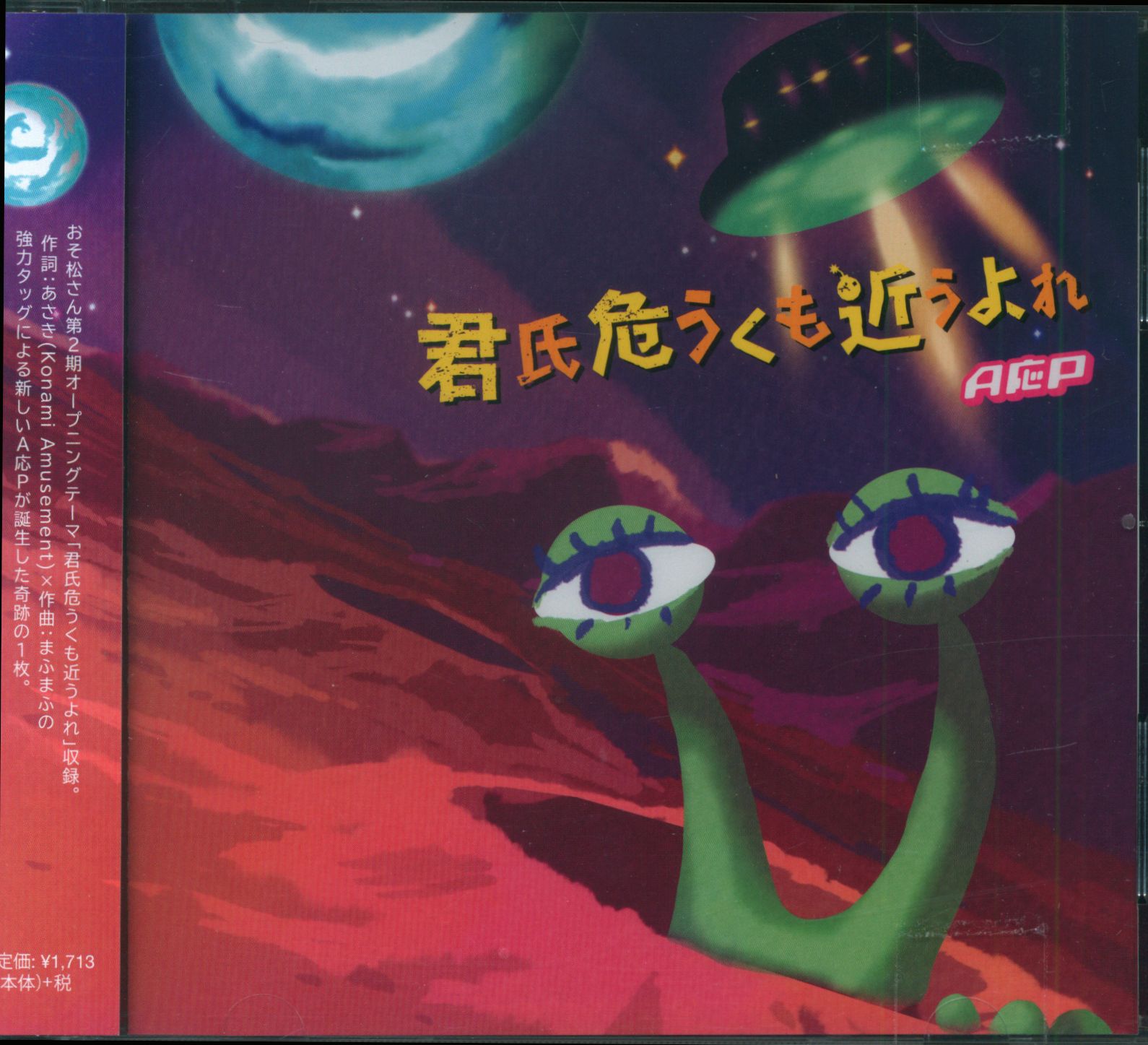 アニメcd A応p 君氏危うくも近うよれ おそ松さん 第2期 Op アニメイト限定盤 まんだらけ Mandarake