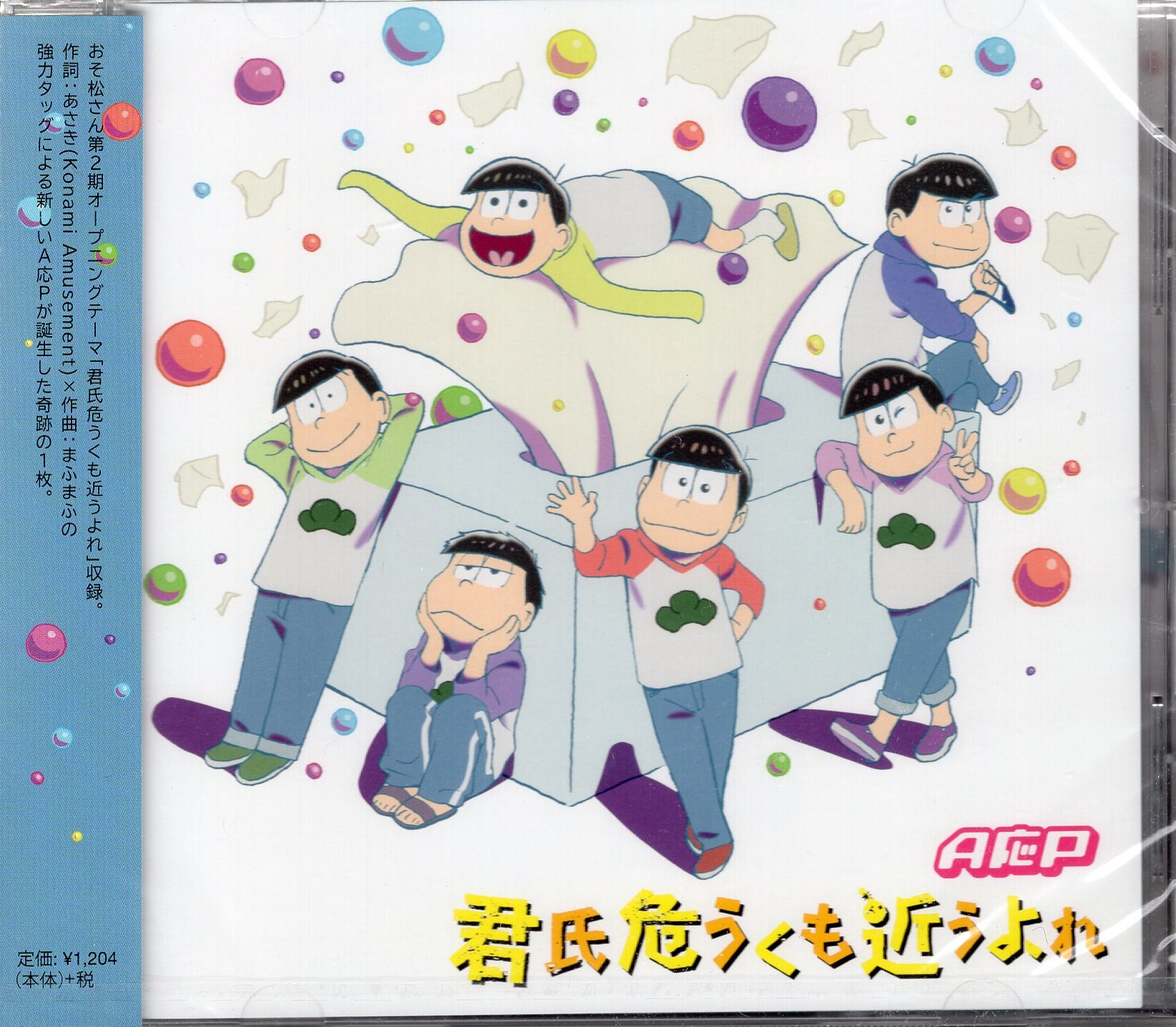 アニメcd A応p 君氏危うくも近うよれ おそ松さん 第2期 Op 通常盤 まんだらけ Mandarake