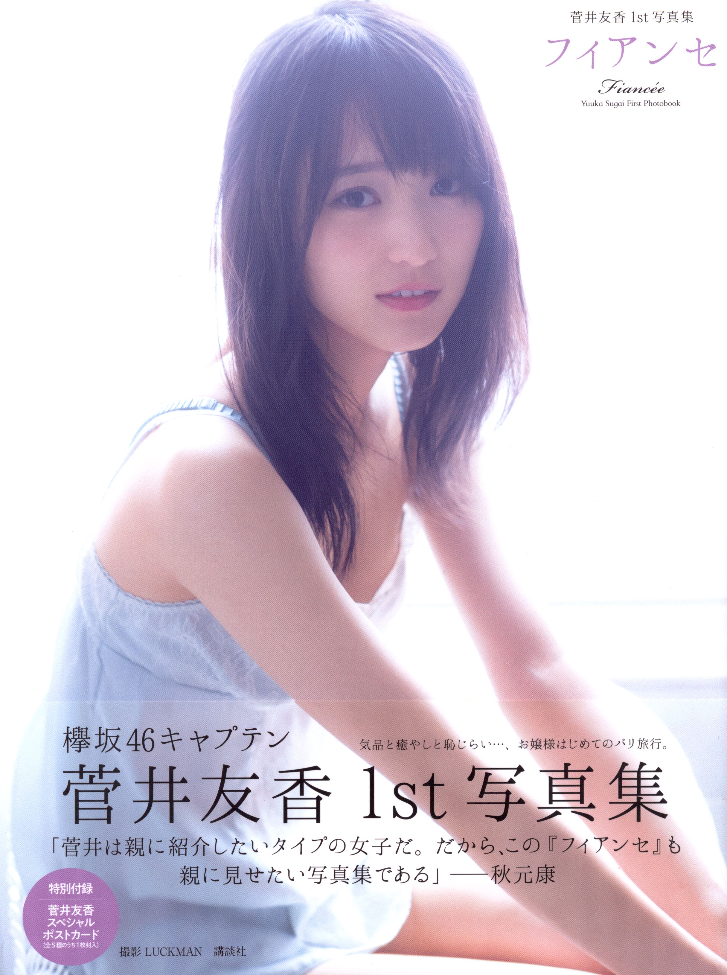 Kanji Keyakizaka 46 Yuga Sugai Fiance Obi With Postcard Mandarake 在线商店