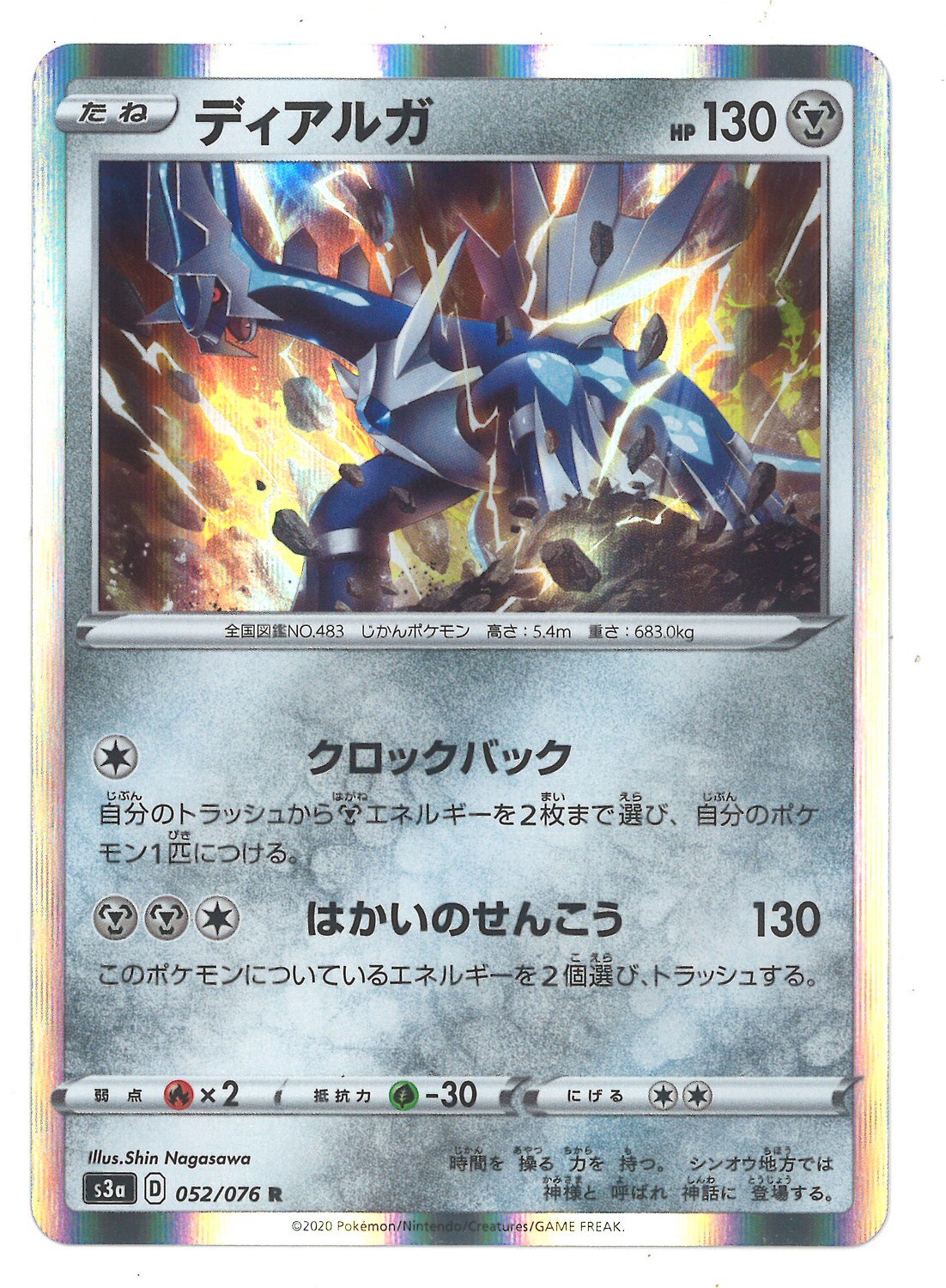 ディアルガ 弱点