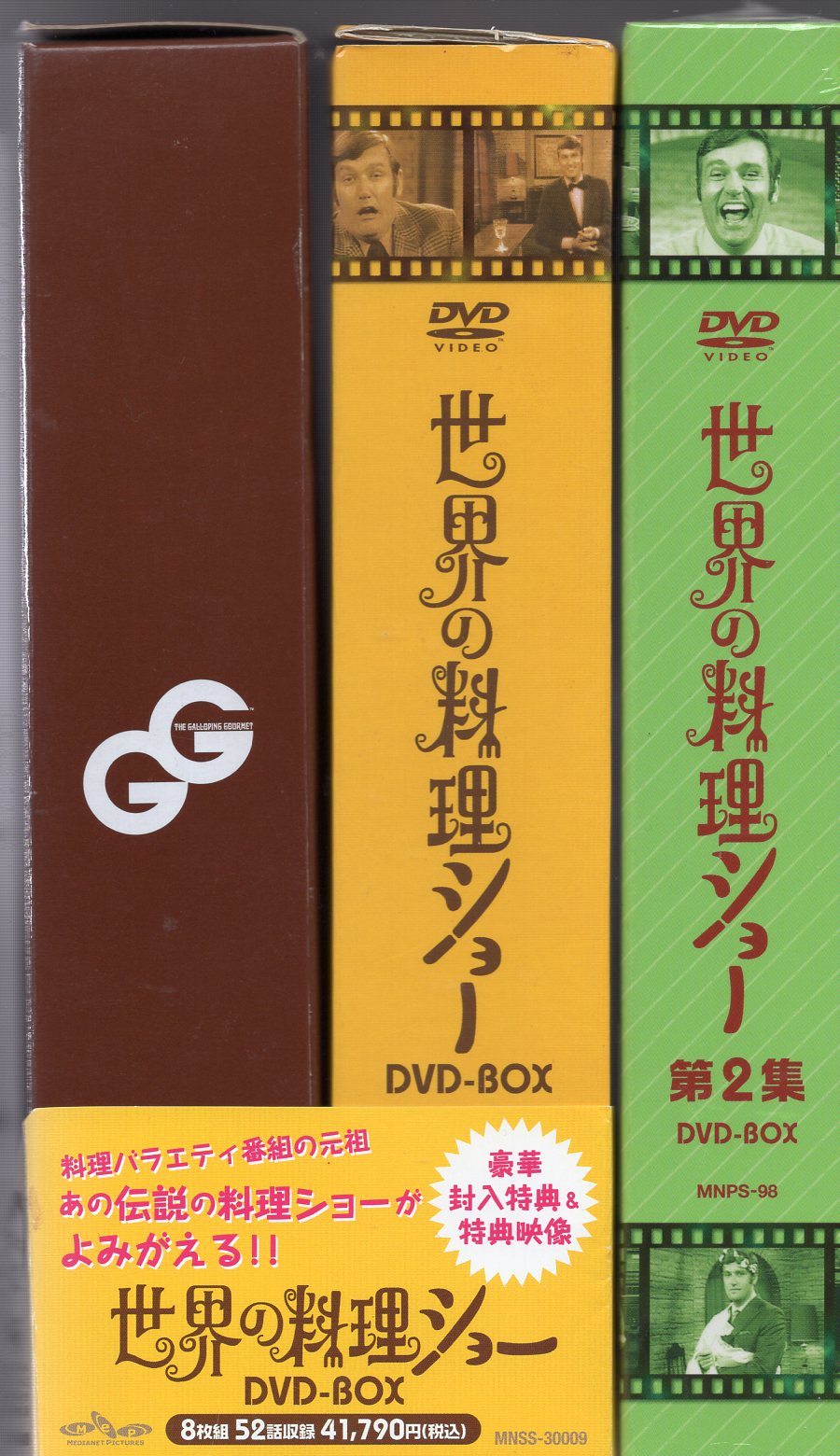 世界の料理ショー DVD-BOX（8枚組・52話収録） 特典付き 帯付き-
