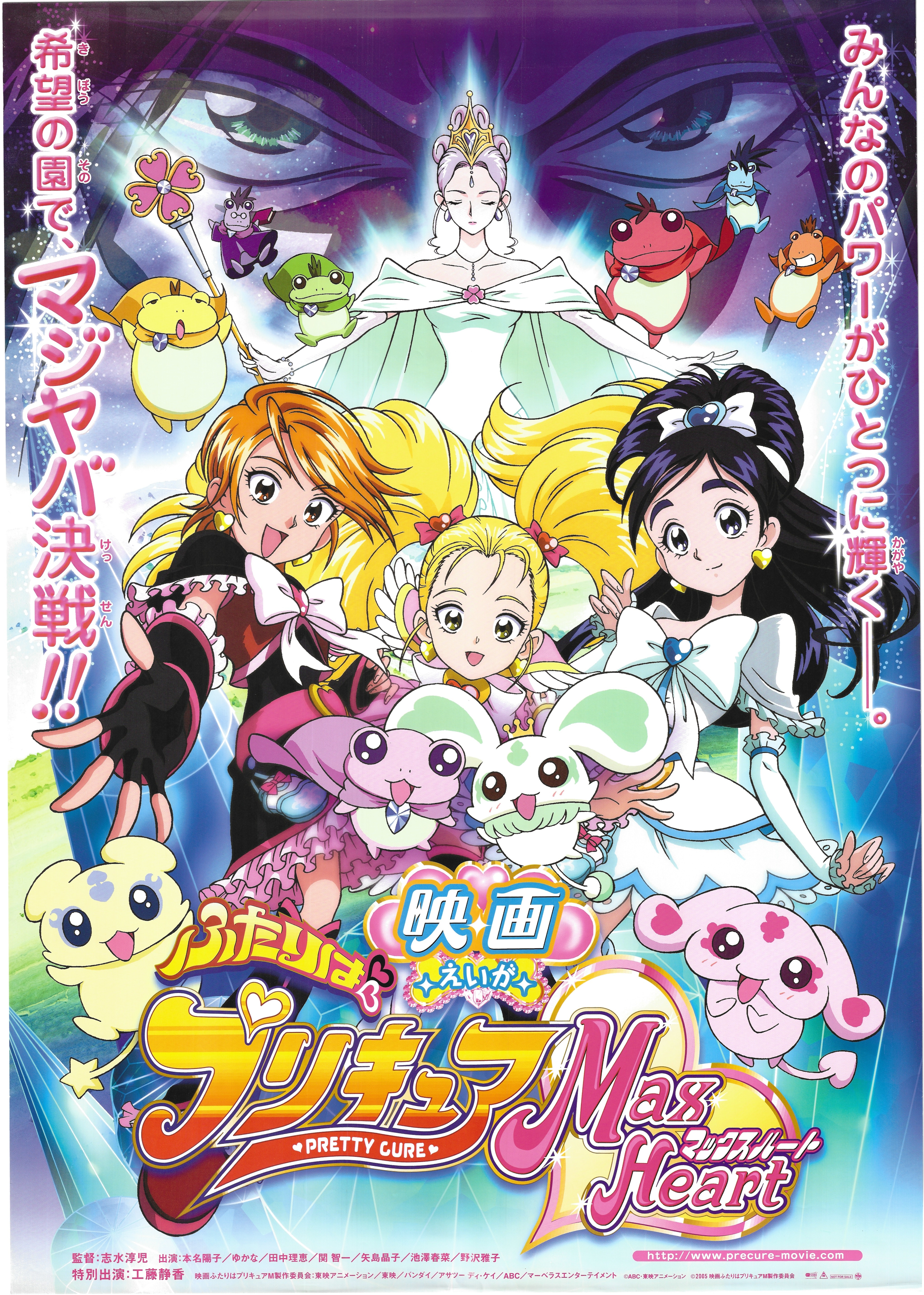 Toei Animation movie Futari wa Pretty Cure Max Heart B2 Poster | Mandarake  Online Shop