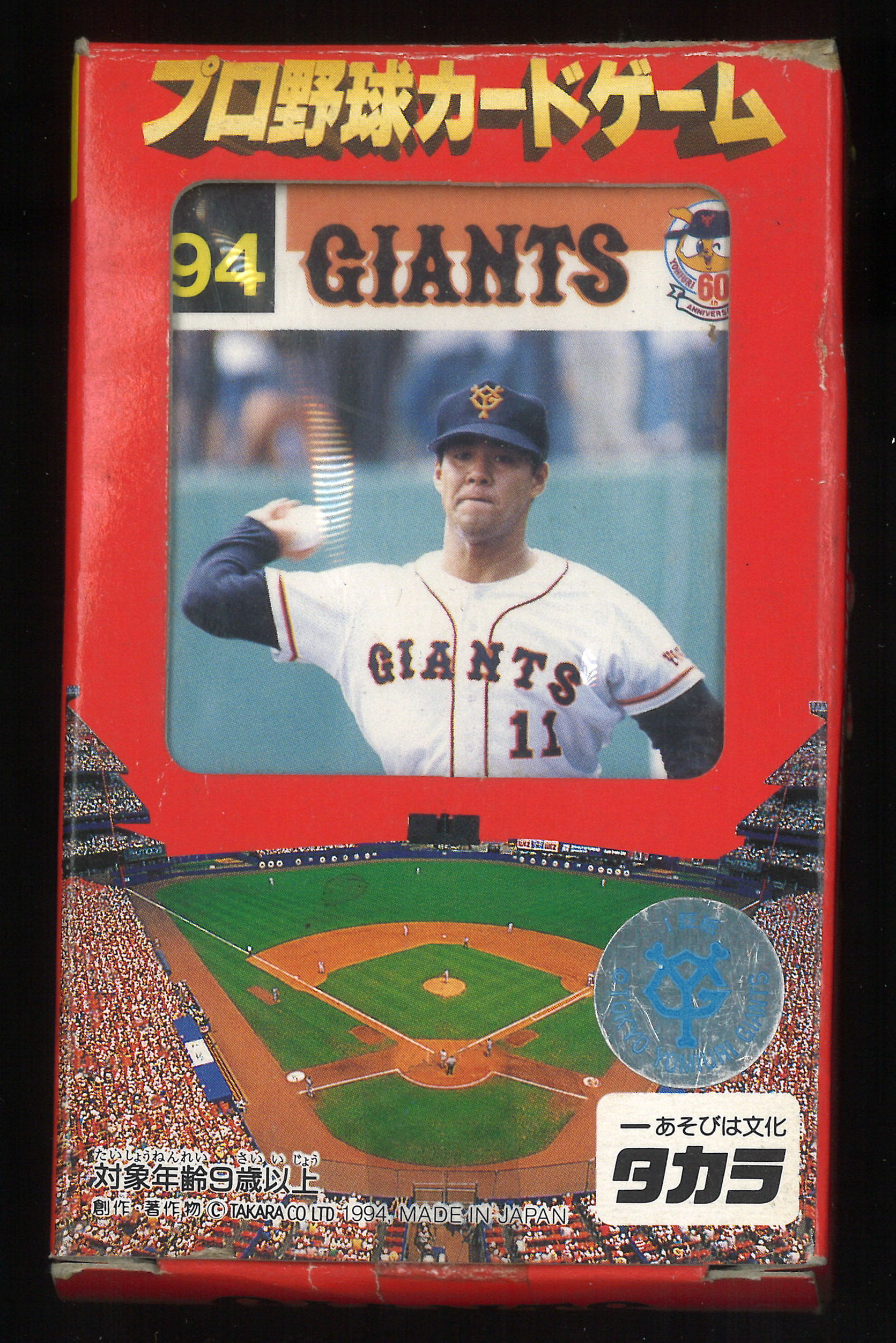 タカラ プロ野球カードゲーム 1994年 読売ジャイアンツ - スポーツ 