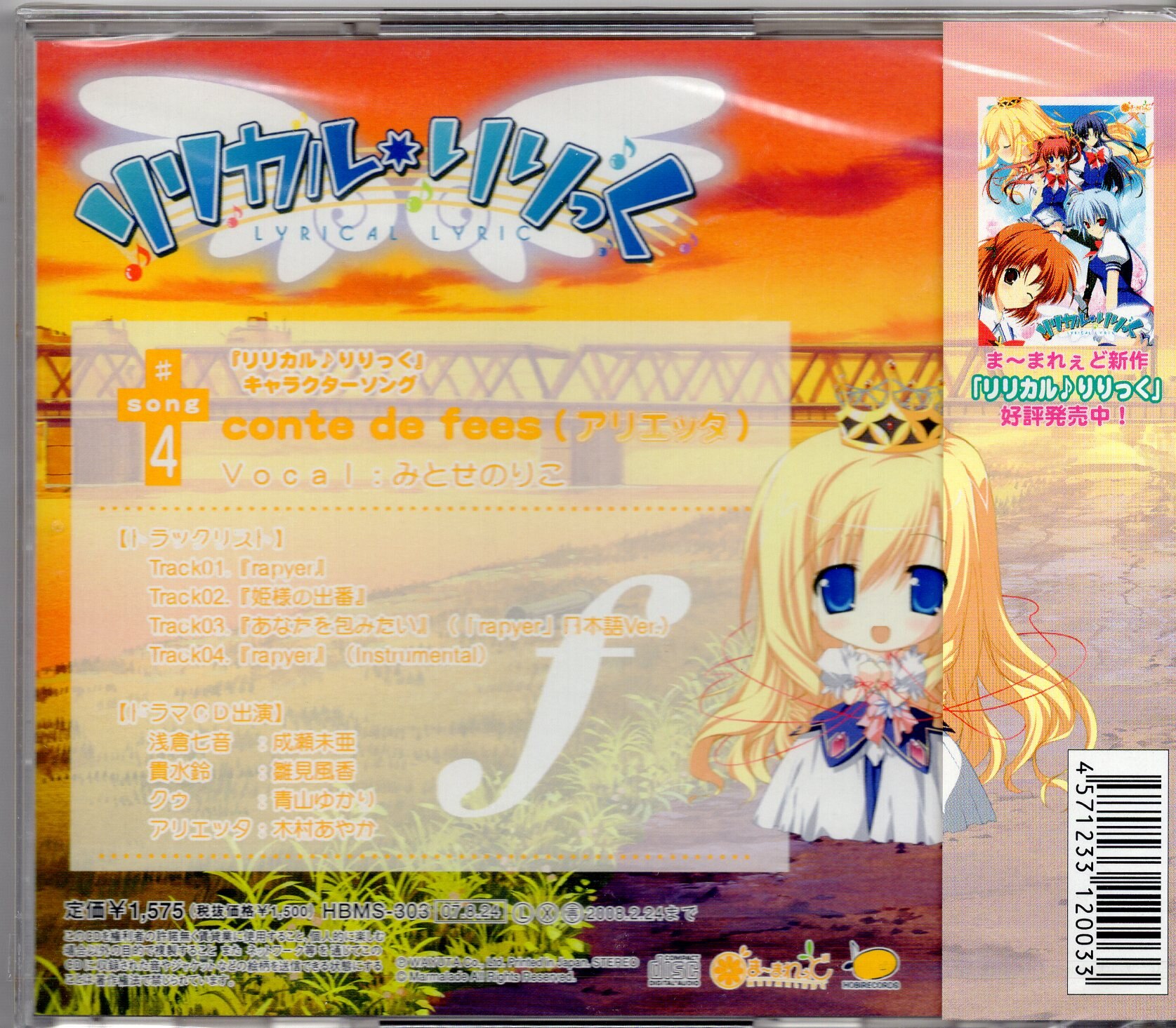 ゲームcd Conte De Fees アリエッタ 未開封 まんだらけ Mandarake