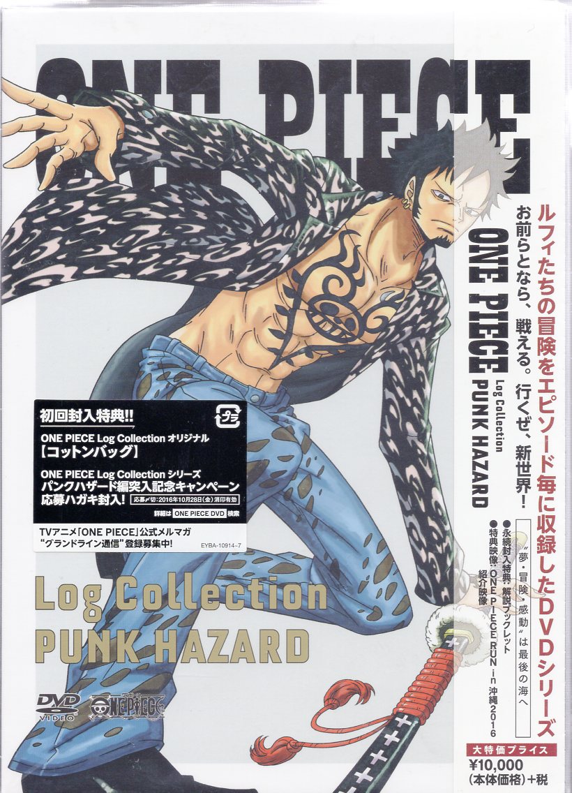 アニメdvd One Piece Log Collection Punk Hazard まんだらけ Mandarake