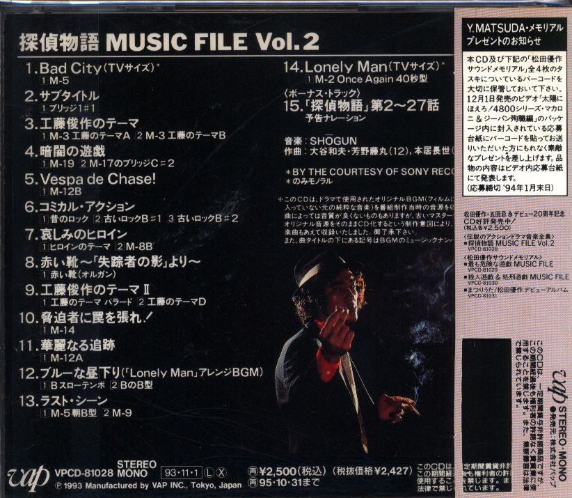 探偵物語 ミュージックファイル Vol.2 2 | まんだらけ Mandarake