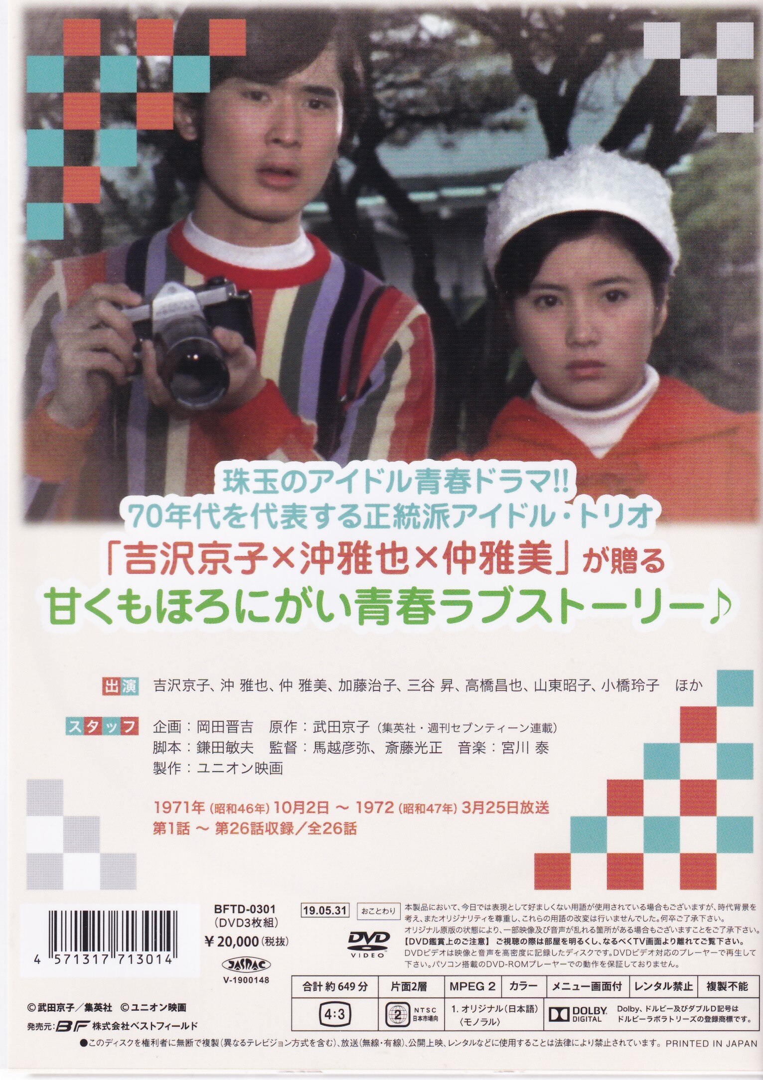さぼてんとマシュマロ コレクターズDVD〈3… - 日本映画