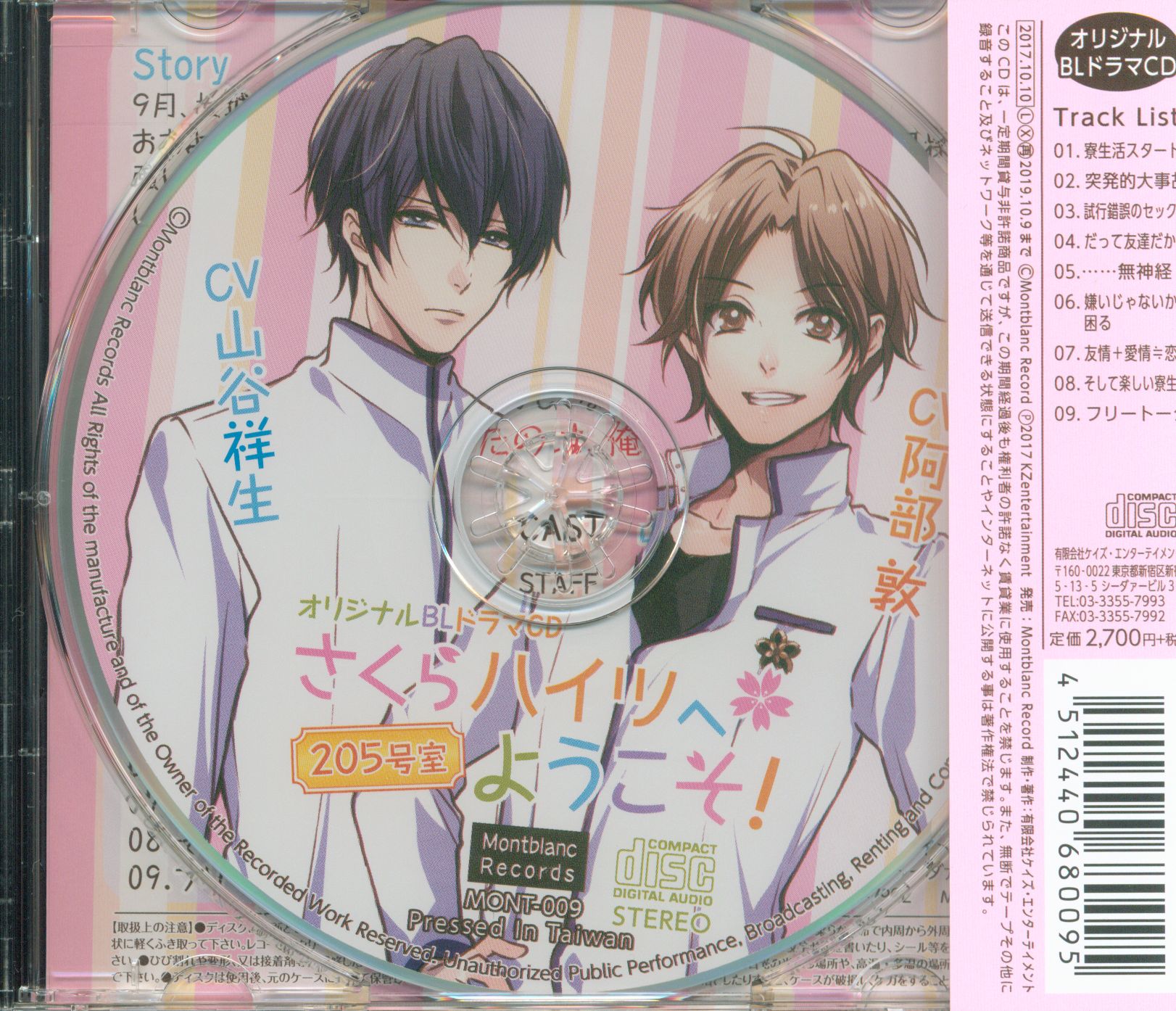 Chocolat Blanc Welcome To The Sakura Heights 5 Room Mandarake Online Shop