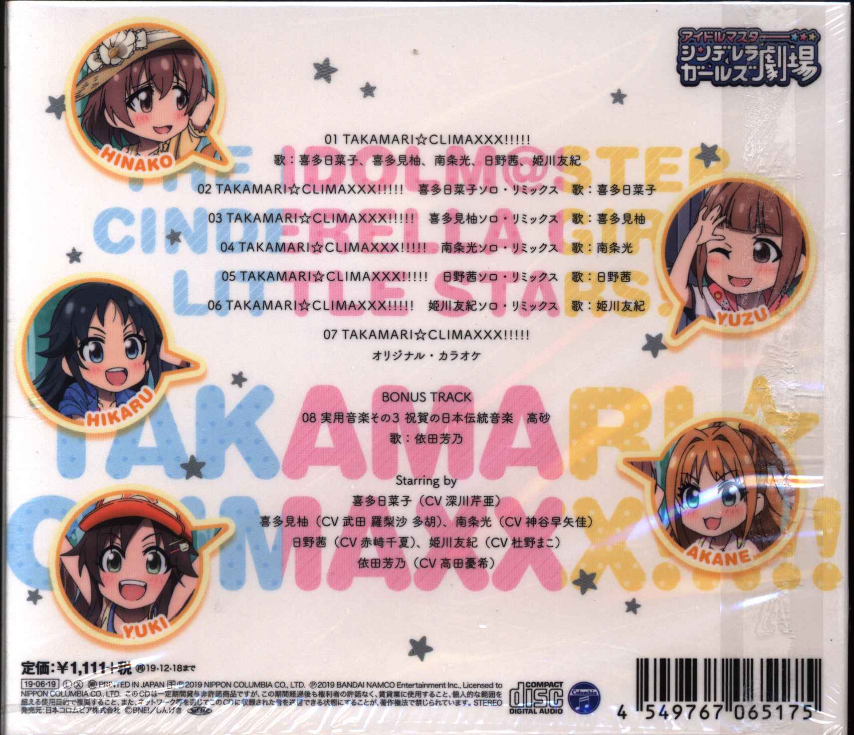Anime Cd Takamari Climaxxx Cinderella Girls Little Stars Mandarake 在线商店