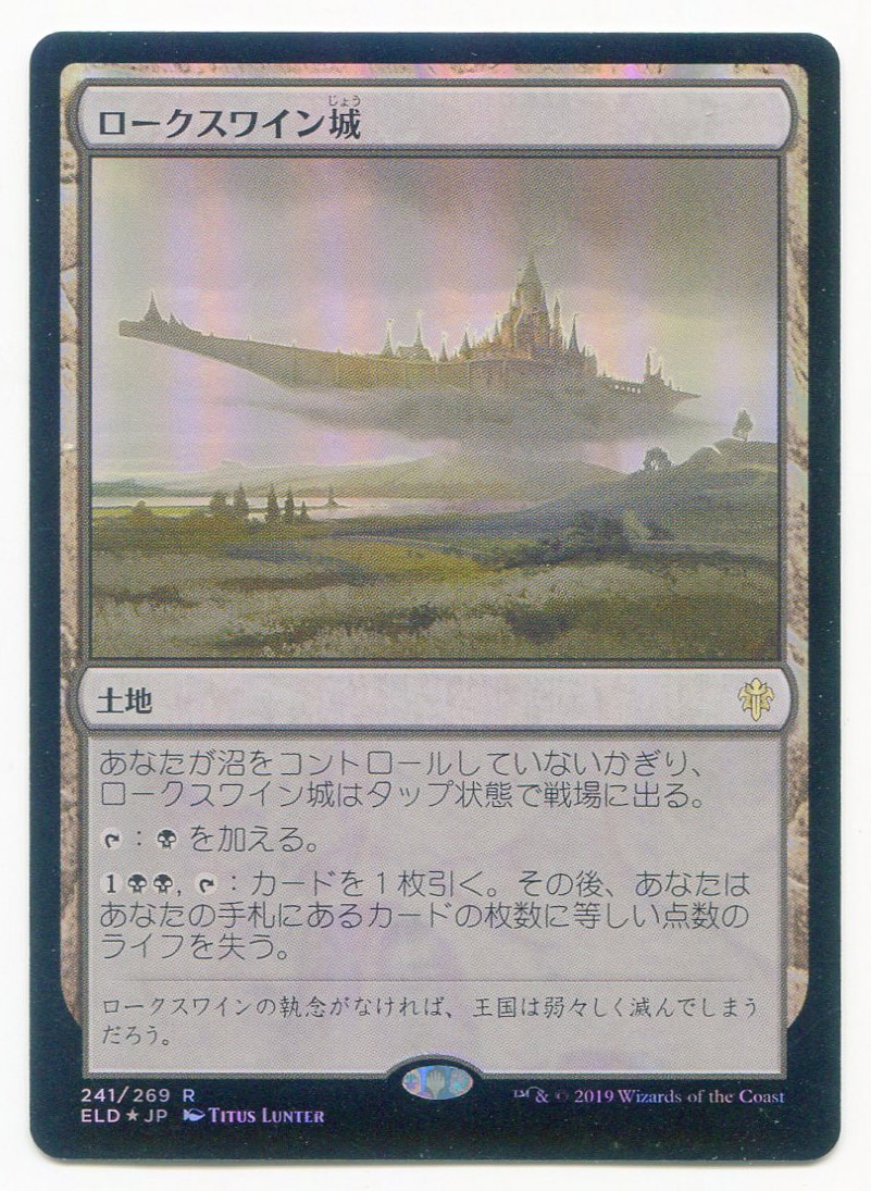 MTG エルドレインの王権 ELD 【日】ロークスワイン城/Castle Locthwain 土地R | まんだらけ Mandarake