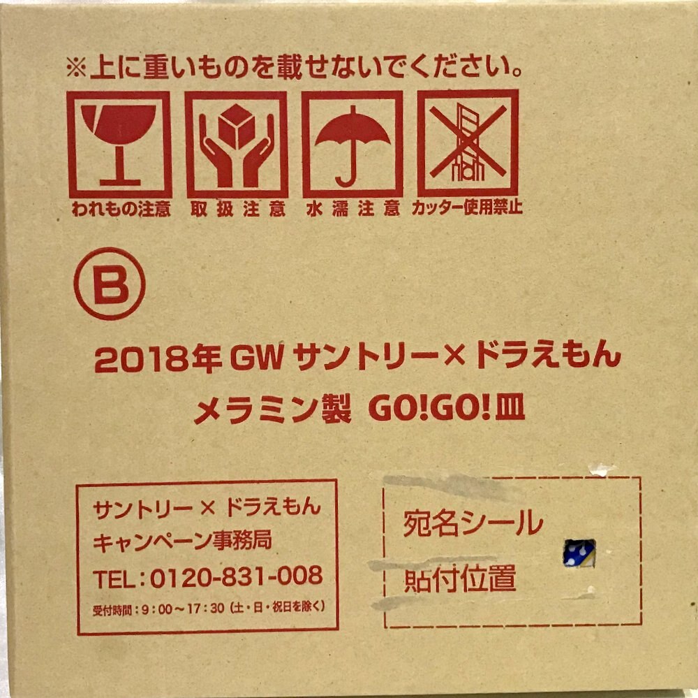 サントリー ドラえもん 18年gwサントリー ドラえもん B メラミン製 Go Go 皿 まんだらけ Mandarake