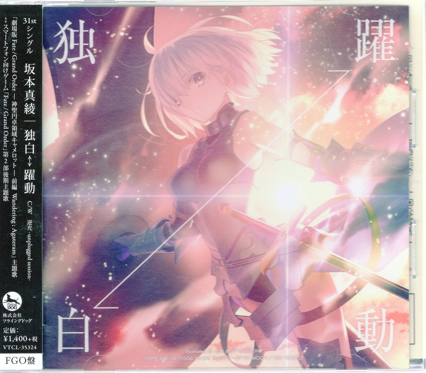 Anime CD flying DOG Maaya Sakamoto Dynamic Dokoku Normal Edition (FGO  Edition) | Mandarake Online Shop