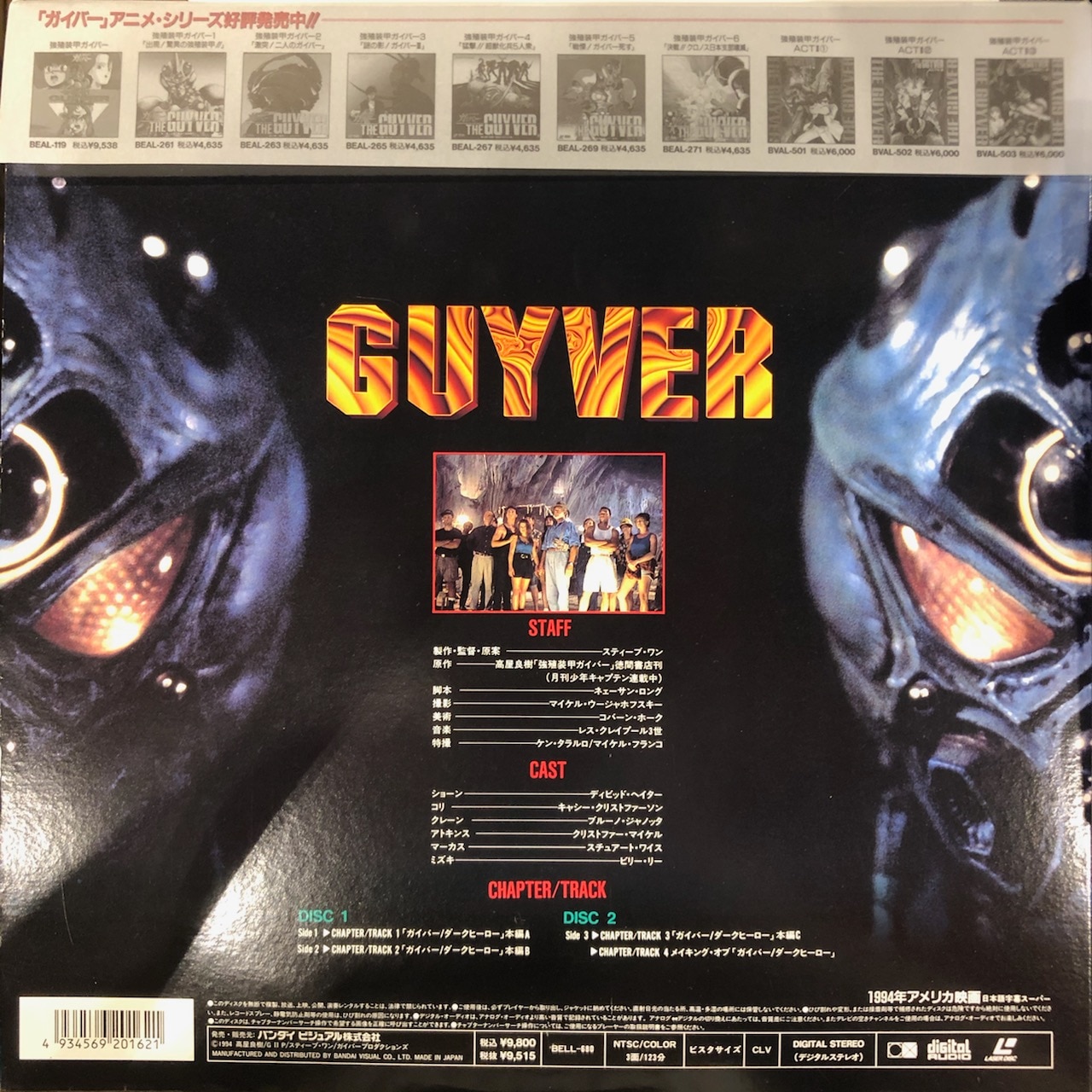 洋画ld Guyver ガイバー ダークヒーロー 全2巻セット まんだらけ Mandarake