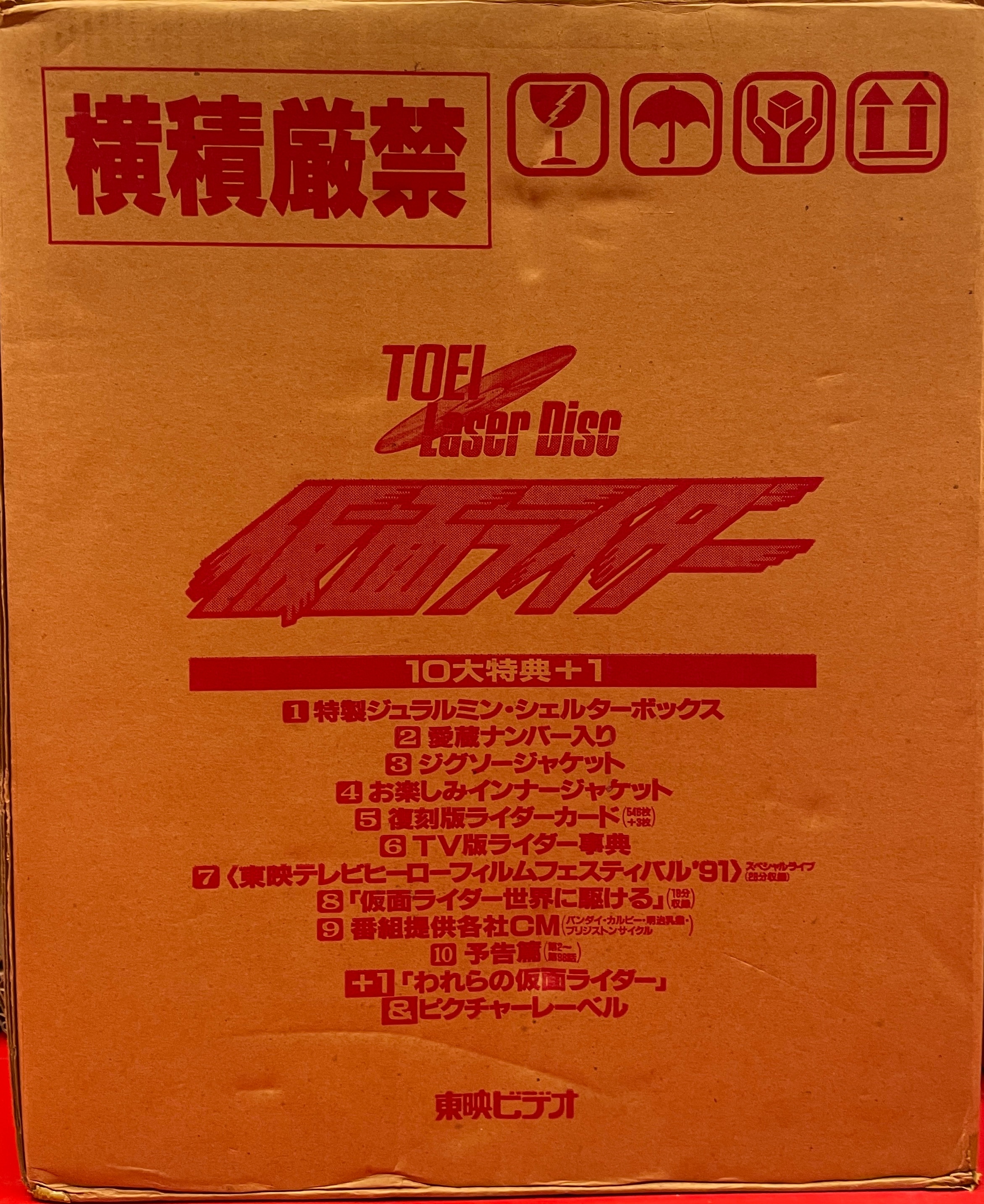 東映 特撮LD 仮面ライダー パーフェクトコレクション | まんだらけ Mandarake