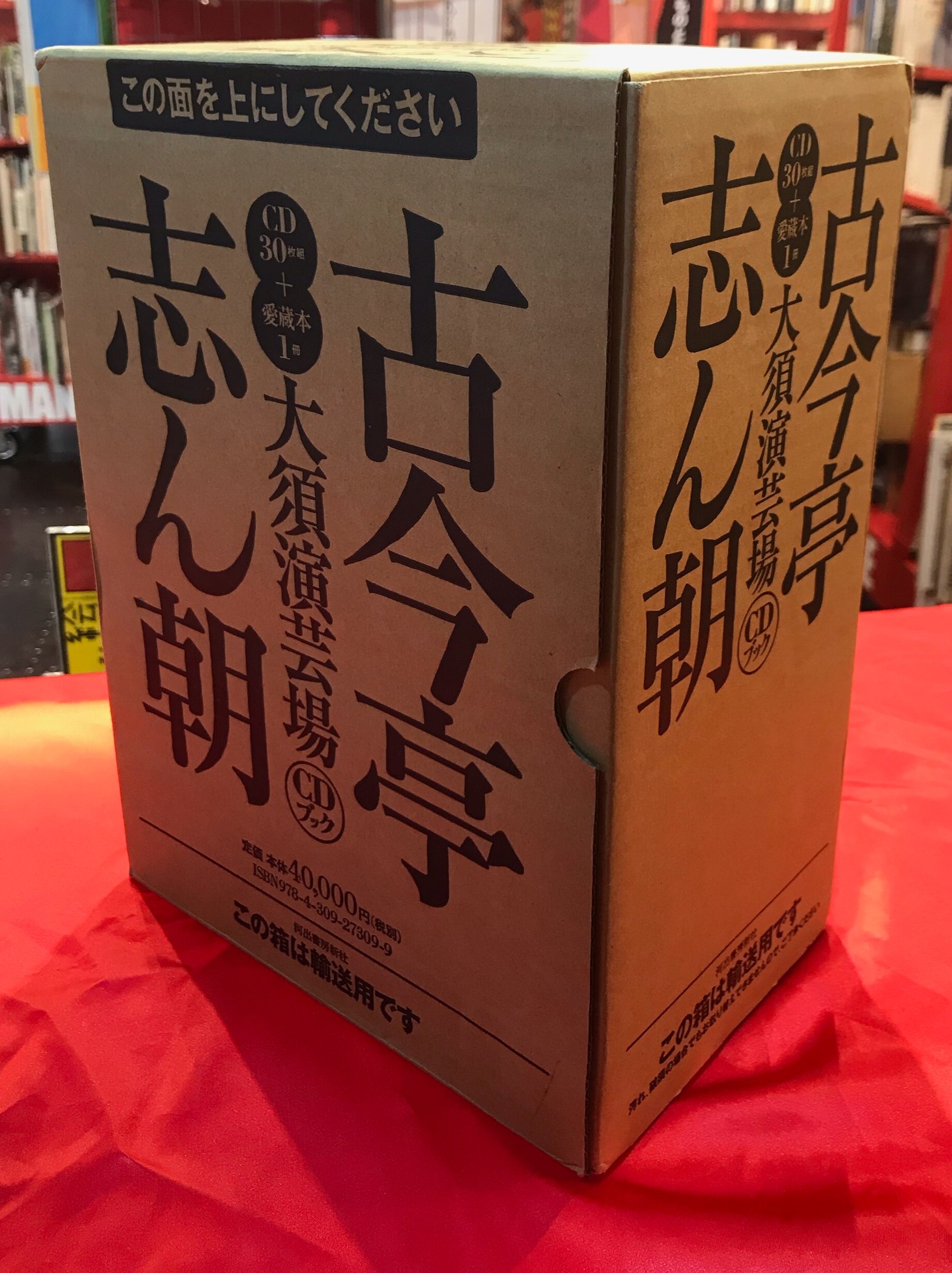 古今亭志ん朝 志ん朝三十四席 DVD8枚＋CD5枚【NHKスクエア限定商品