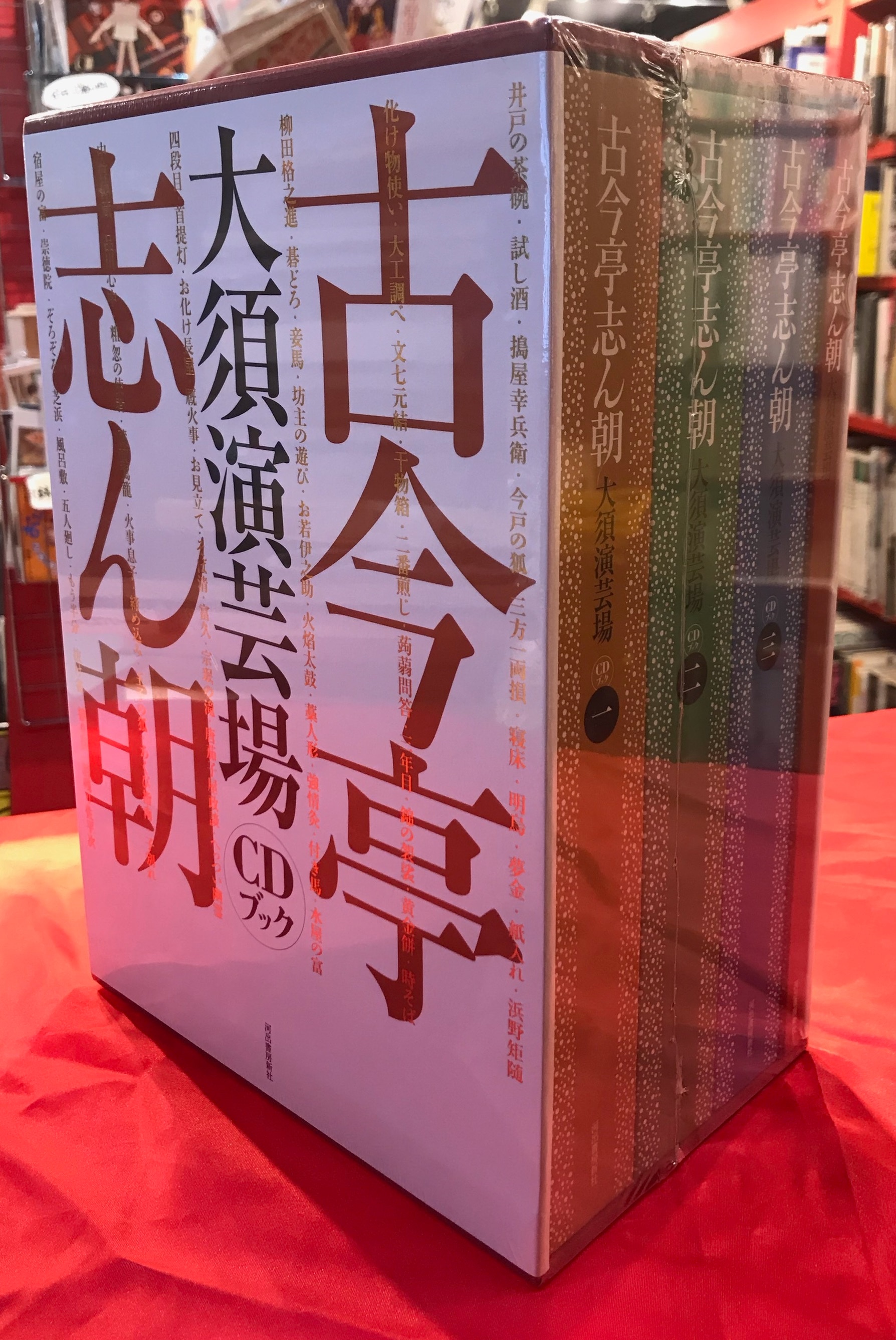 CD 古今亭志ん朝 古今亭志ん朝 大洲演芸場CDブック | まんだらけ Mandarake