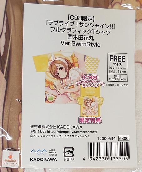 KADOKAWA フルグラフィックTシャツ 国木田花丸 Ver.SwimStyle | あり