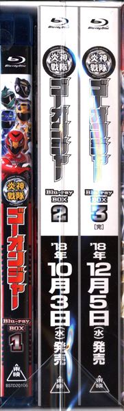 炎神戦隊ゴーオンジャー Blu-ray BOX1〈3枚組〉