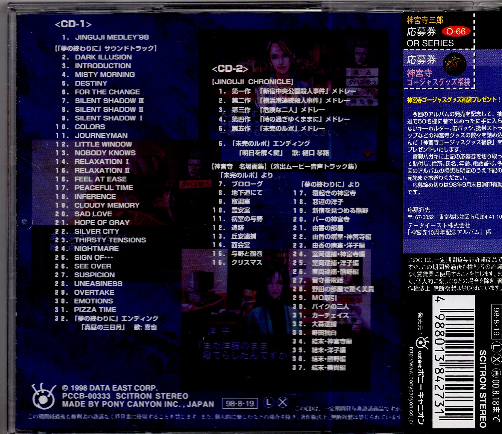 探偵神宮寺三郎シリーズ10周年記念CD - CD