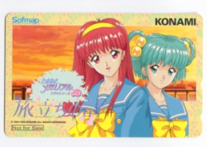 旅立ちの詩 ときめきメモリアル ドラマシリーズVol.3 テレカ