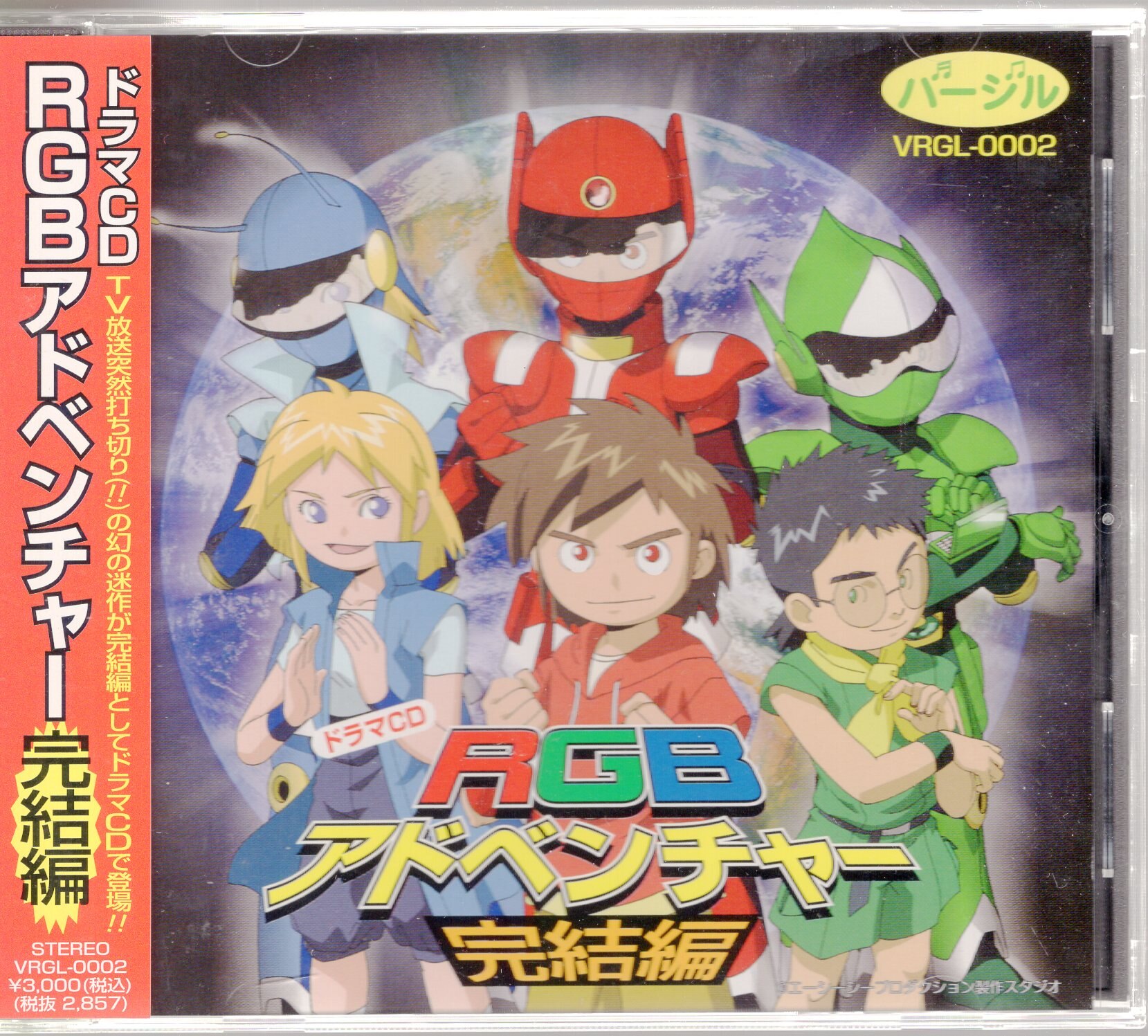 パワーハウス アニメcd Rgbアドベンチャー完結編 ドラマcd まんだらけ Mandarake