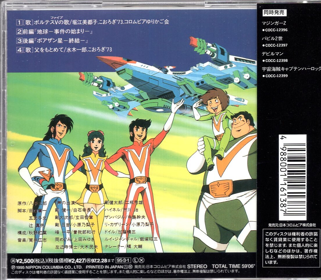 Anime Cd Chodenji Machine Voltes V Tv Animation Drama Series Mandarake 在线商店