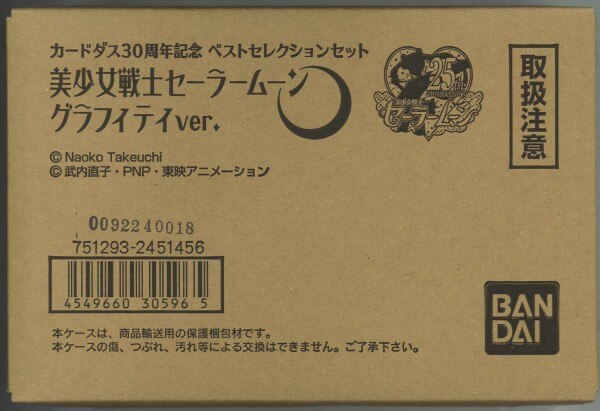 バンダイ ベストセレクションセット カードダス30周年記念