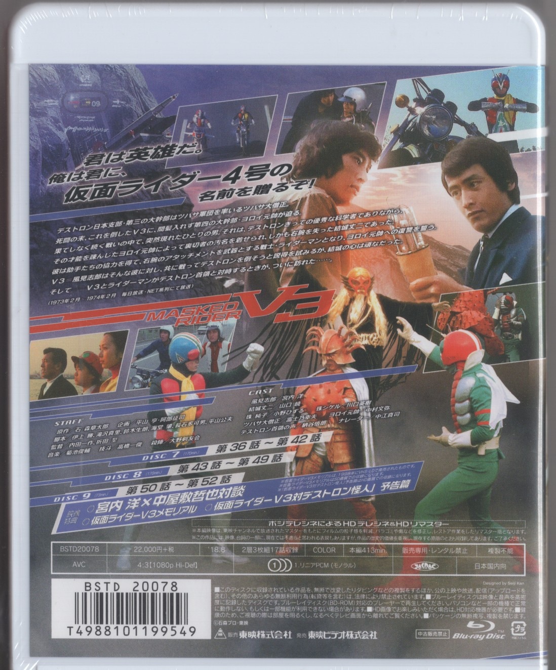 仮面ライダーV3 Blu-ray BOX 1〈3枚組〉 - 日本映画