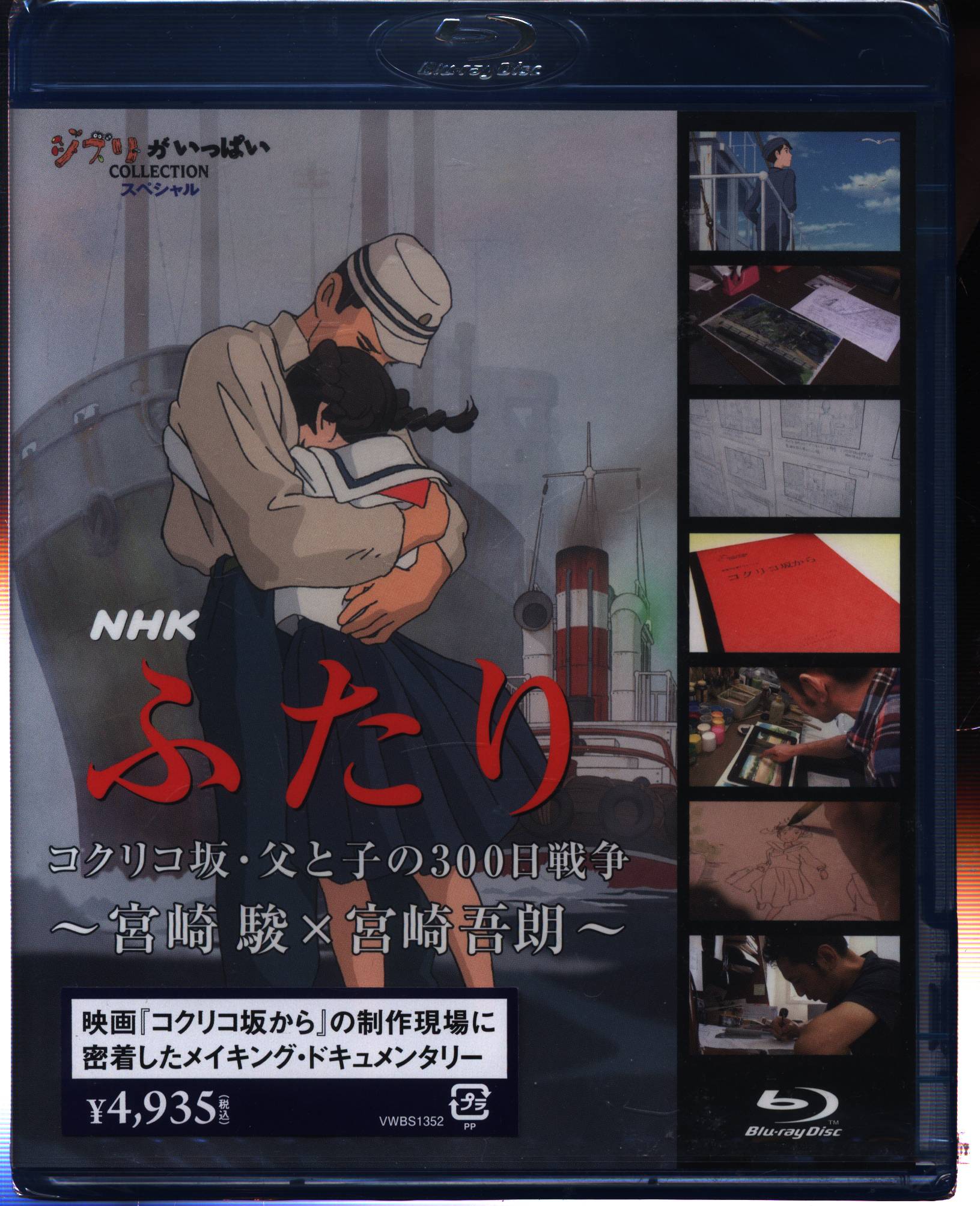 バラエティBlu-ray 未開封 NHKふたり コクリコ坂・父と子の300日戦争