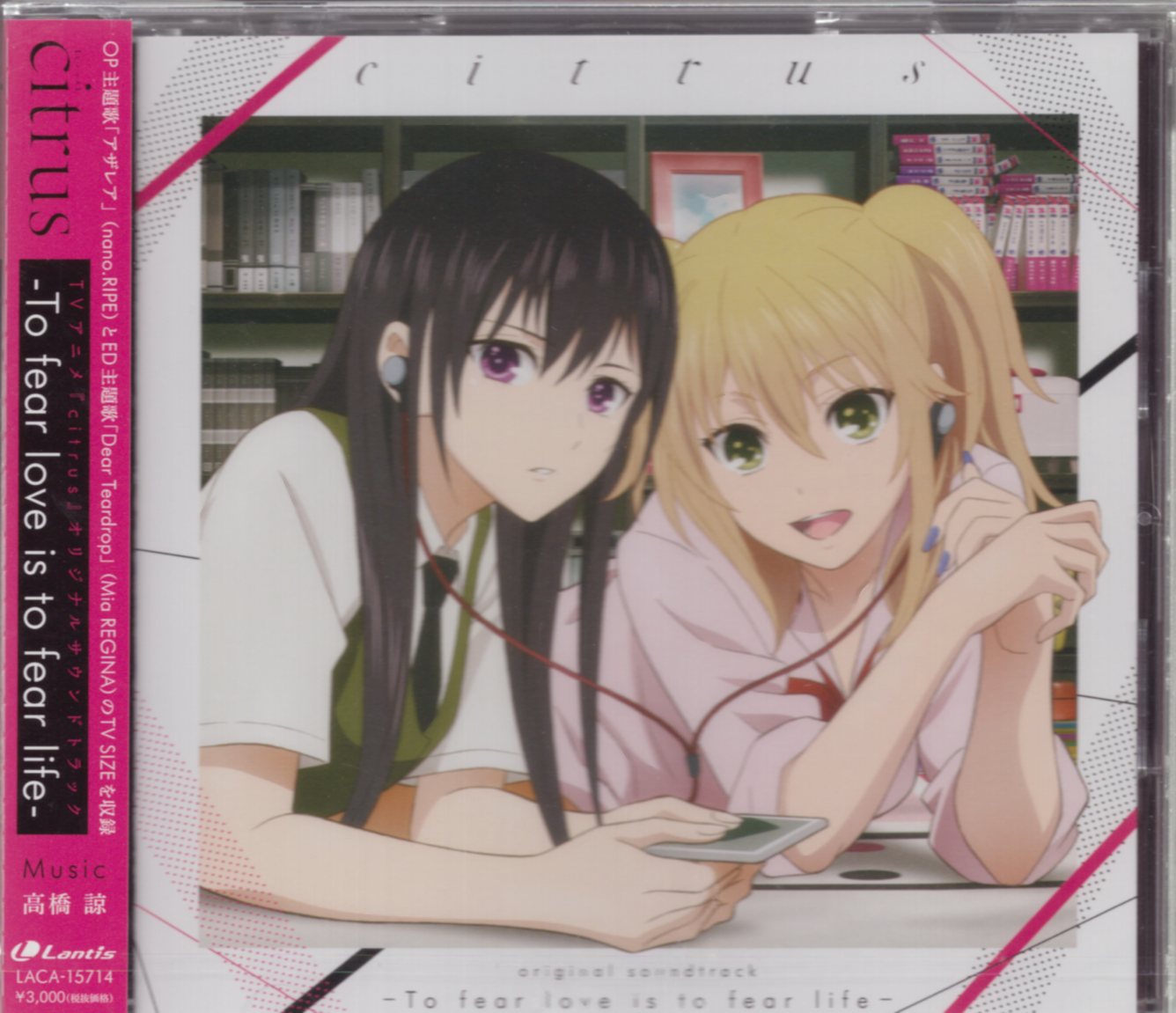 アニメCD 高橋諒 citrus オリジナルサウンドトラック※未開封