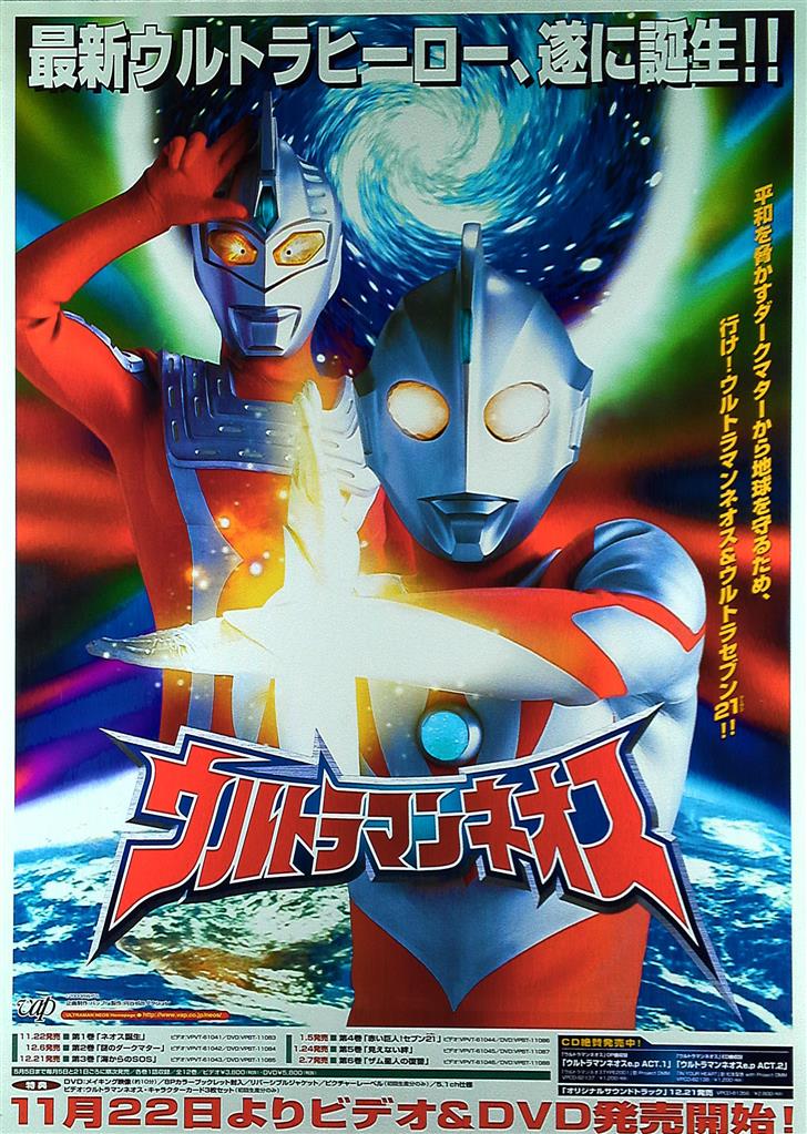 ultraman neos b2 poster