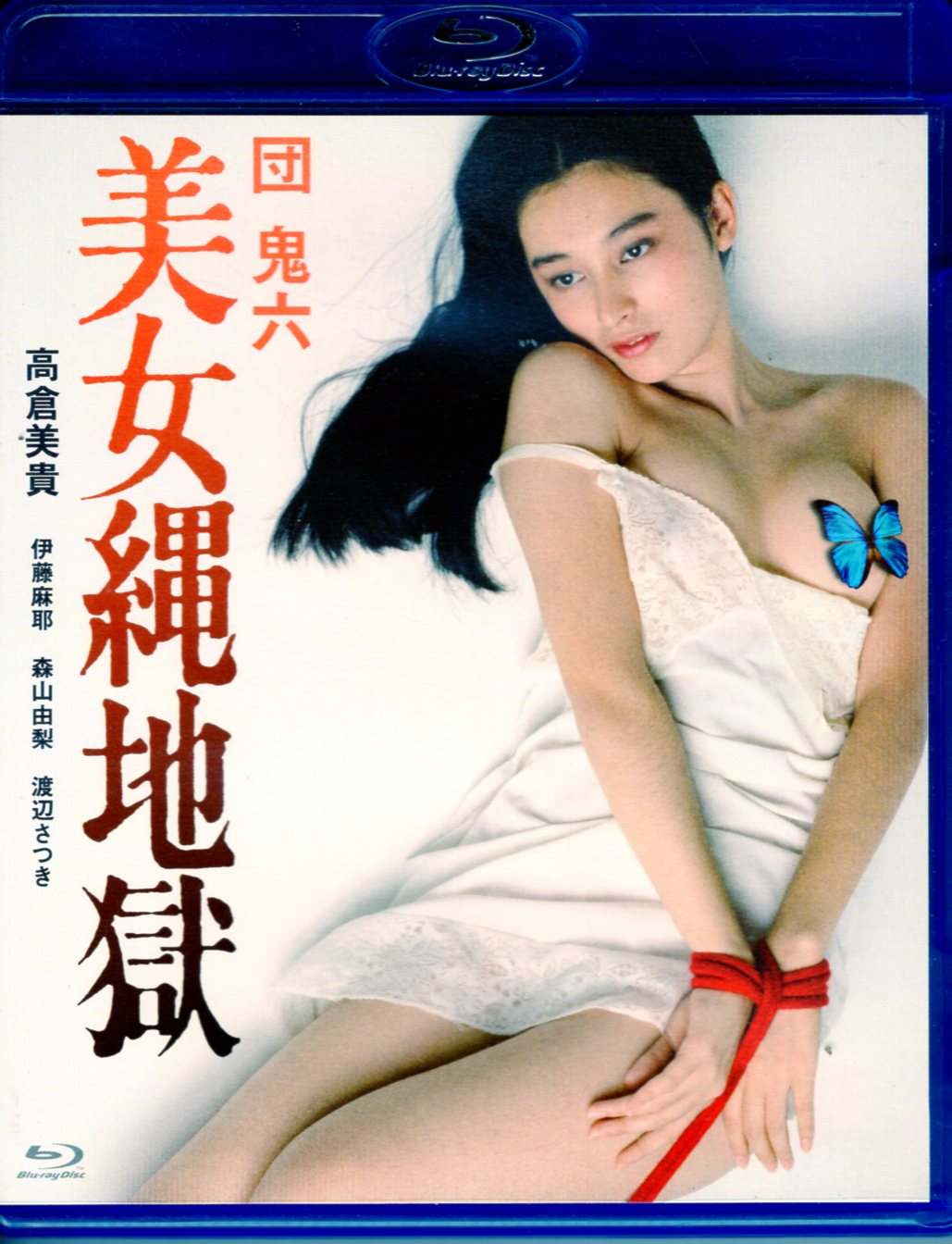 Happinet Adult Blu-ray Miki Takakura Danki Roku Bijo Jigoku | Mandarake  Online Shop