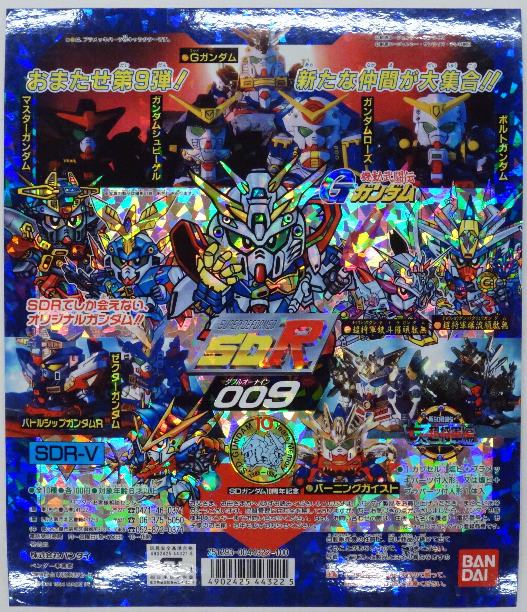 バンダイ 台紙 Sdr Sdガンダムr Sdr 009 まんだらけ Mandarake