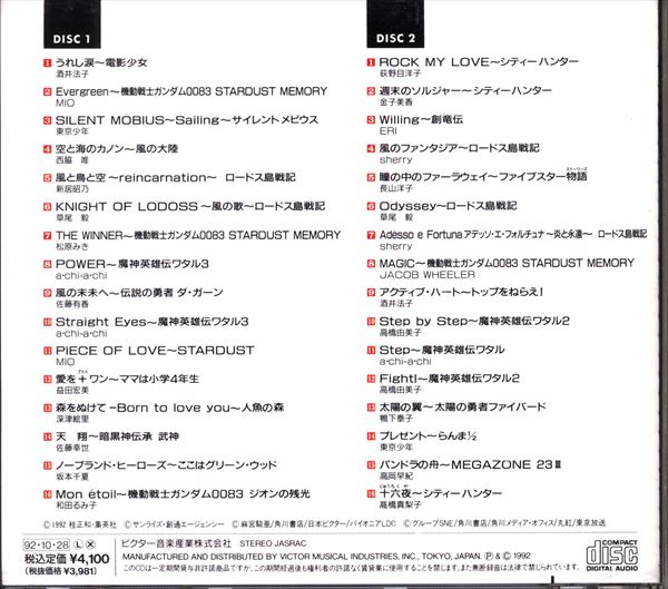 アニメオムニバスCD 92最新アニメ主題歌コレクション | まんだらけ 
