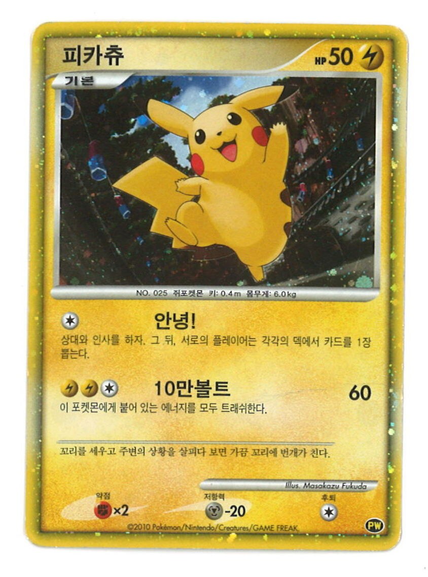 Pokemon Legend 関連品 ピカチュウワールド 韓国語 まんだらけ Mandarake