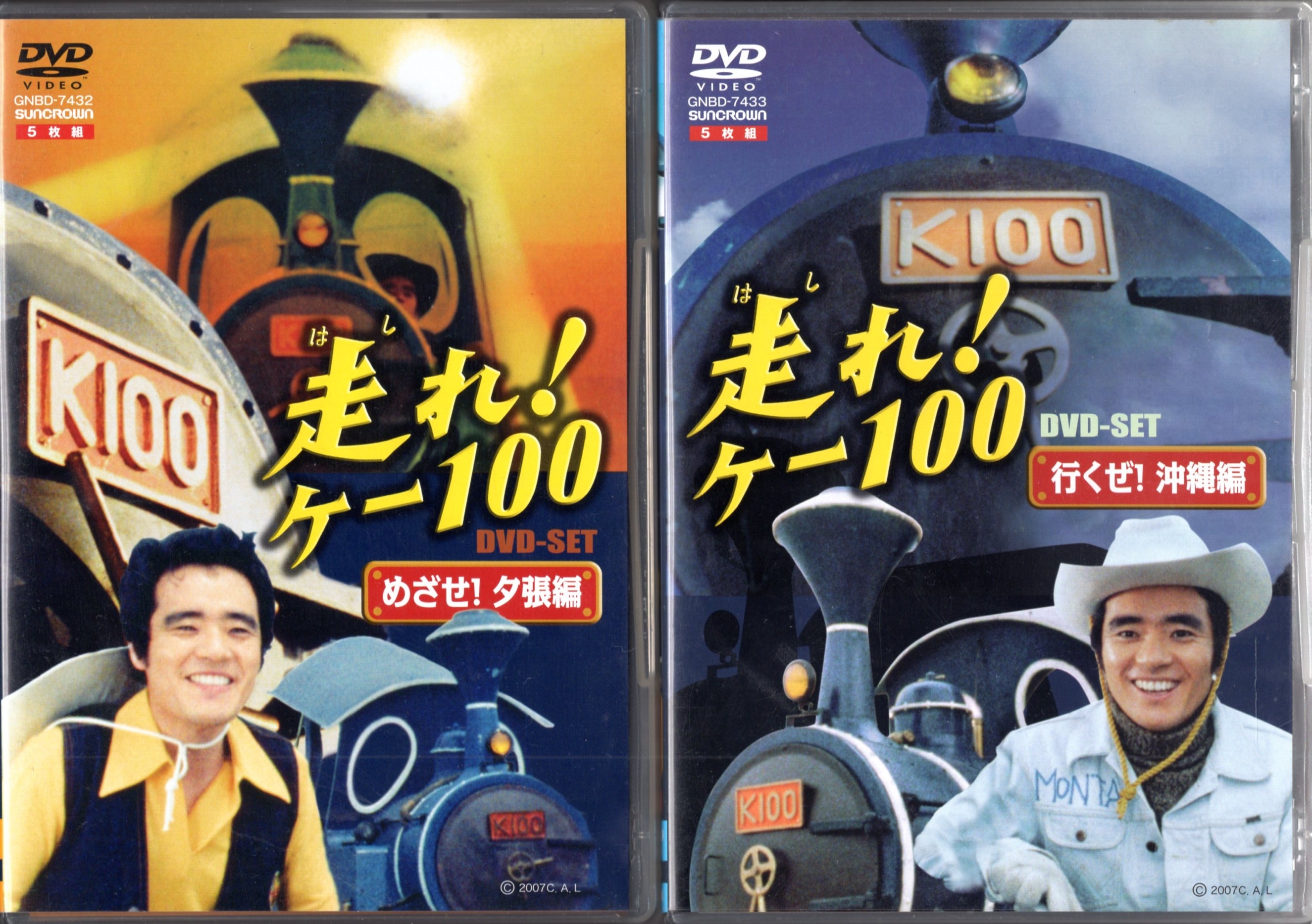 走れ!ケー100 DVD-SET めざせ!夕張編 - DVD