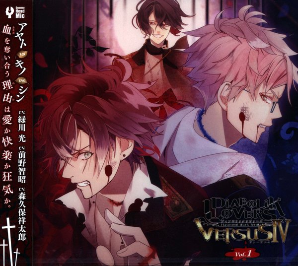 Rejet Diabolik Lovers ド ッ S Blood Sucking Cd Versusiv Ayato Vs Kino Vs Sing Vol 1 Mandarake Online Shop Rejet Diabolik Lovers ド ッ S Blood Sucking Cd Versusiv Ayato Vs Kino Vs Sing Vol 1 Mandarake Online Shop