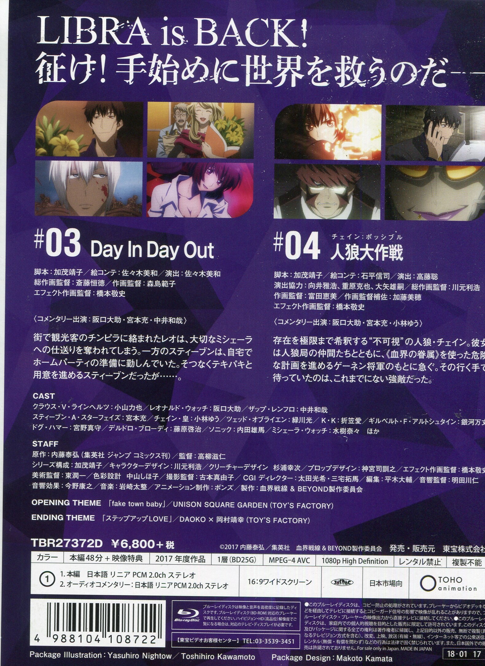 アニメblu Ray 血界戦線 Beyond 初回生産限定版 Vol 2 まんだらけ Mandarake