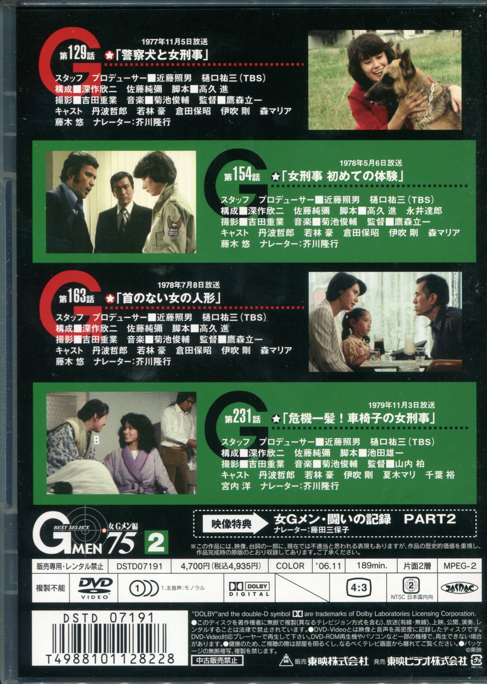 Gメン'75 BEST SELECT 女Gメン編 VOL.4 DVD