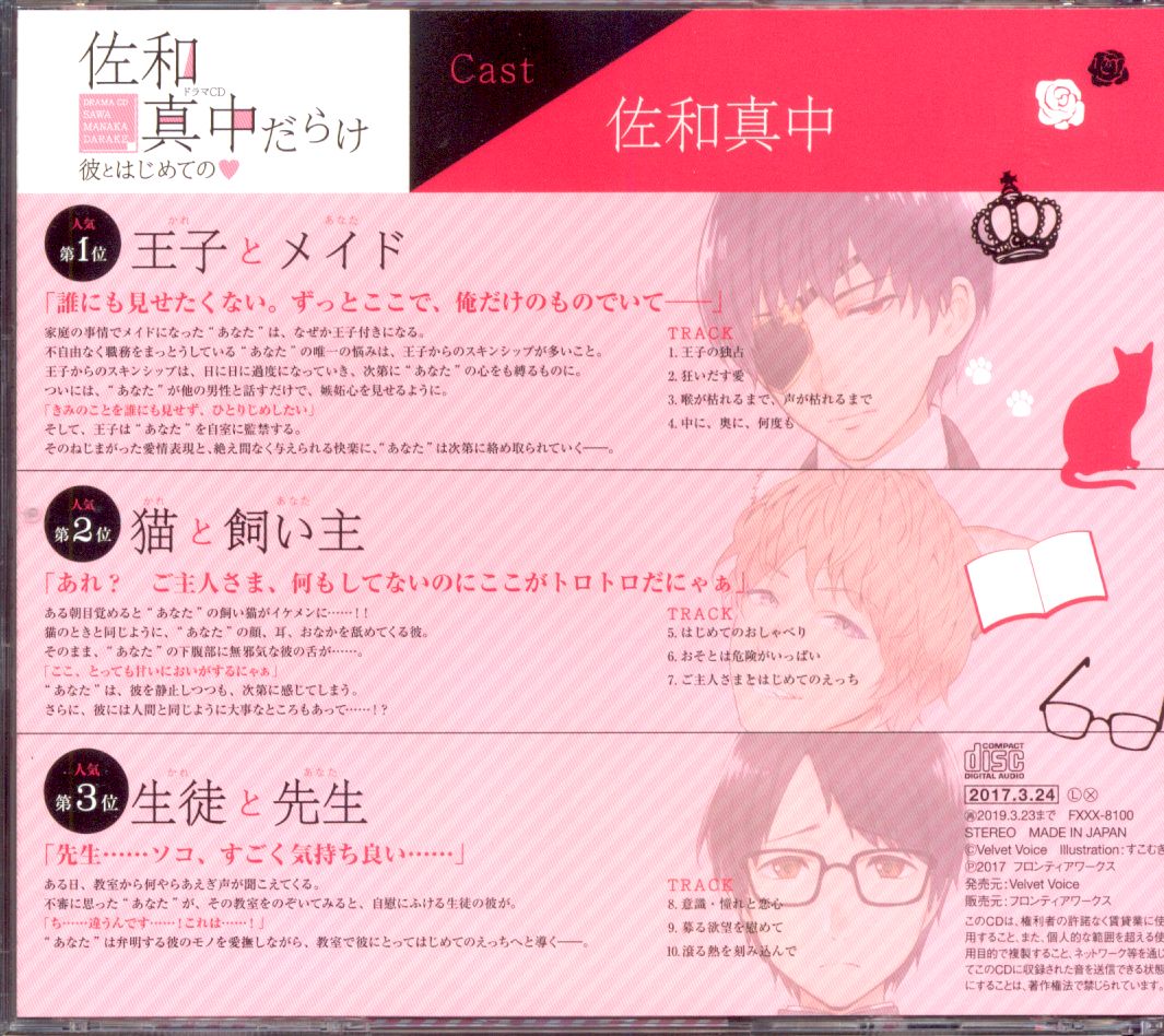 Velvet Voice 彼とはじめての 佐和真中だらけ まんだらけ Mandarake