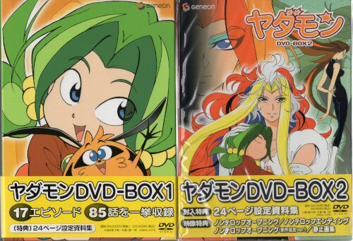 一部未開封 アニメDVD ヤダモン DVD-BOX 全2BOXセット | まんだらけ