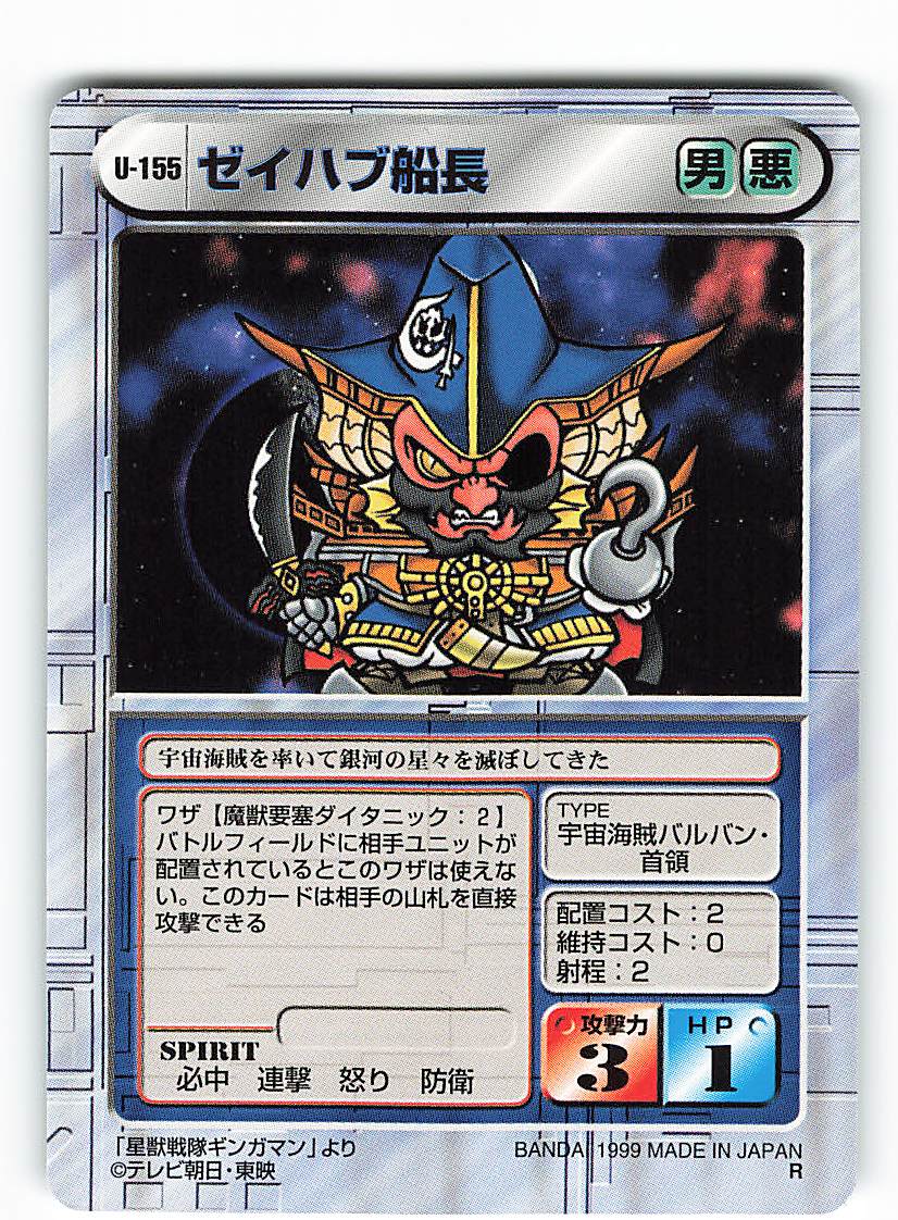 Bandai Scramble Duel 1 Series Zeihabu Captain Rare U 155 Mandarake Online Shop